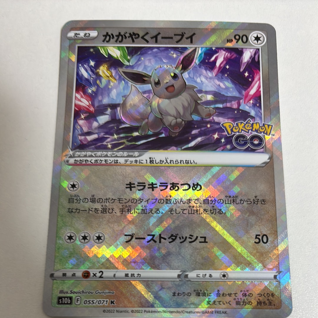 【PSA10】⭐︎かがやくイーブイ K⭐︎s10b ポケモンGO/ポケカ かがやくイーブイ K (055/071) [S10B] ※PSA10鑑定済 の通販・買取価格