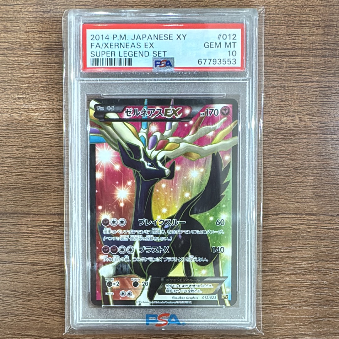 PSA9】ゼルネアスEX SR [XY1 063/060](拡張パック「コレクションX」) 1