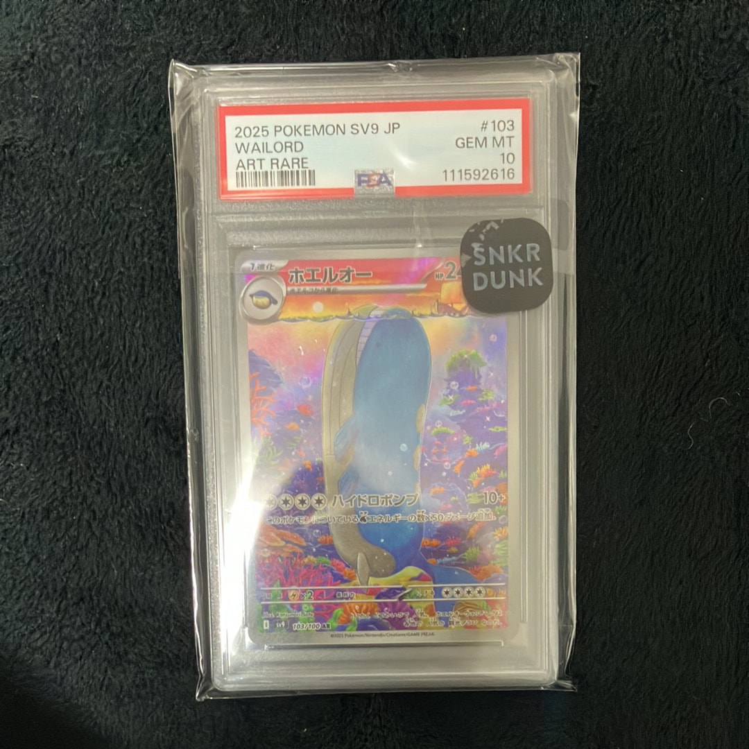PSA10】ホエルオー AR [SV9 103/100](拡張パック「バトルパートナーズ