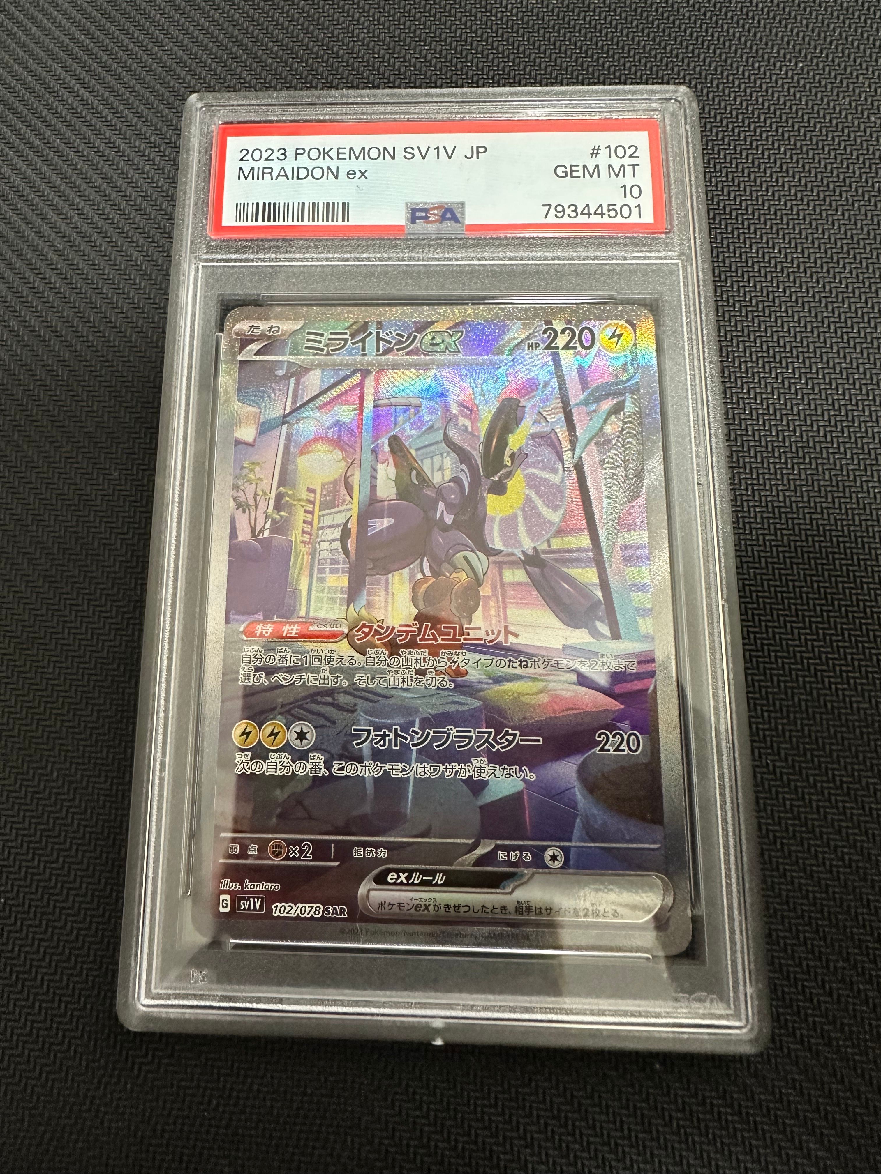 ミライドンex SAR[SV1V 102/078](スカーレット&バイオレット 拡張パック「バイオレットex」)