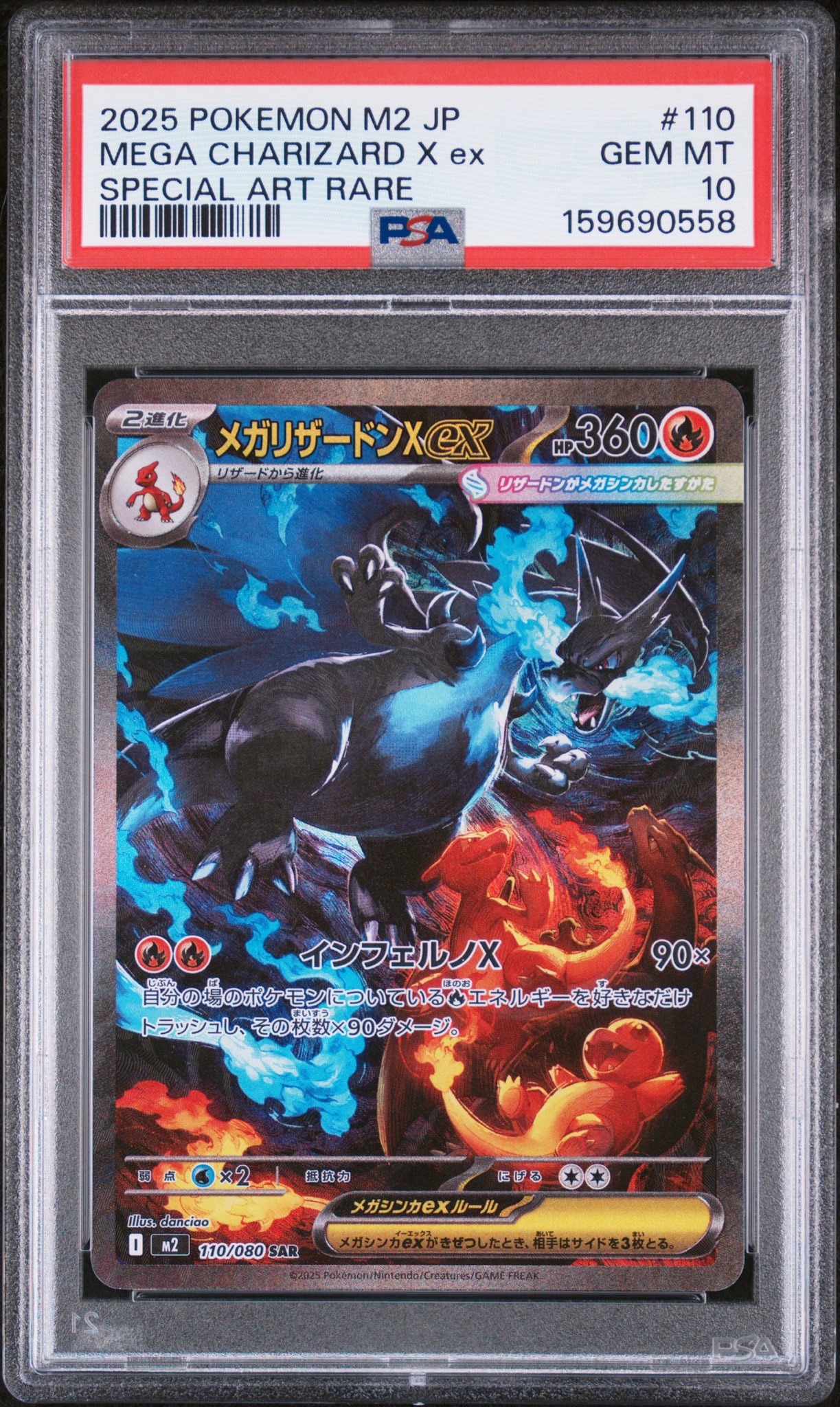 メガリザードンXex SAR [M2 110/080](拡張パック「インフェルノX」)