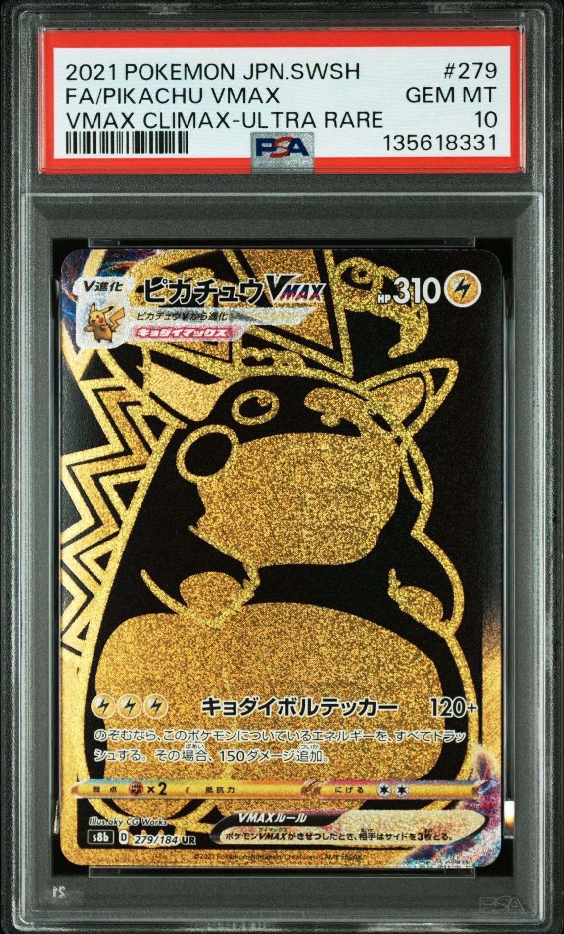 ピカチュウVMAX UR[S8b 279/184](ハイクラスパック「VMAXクライマックス」)