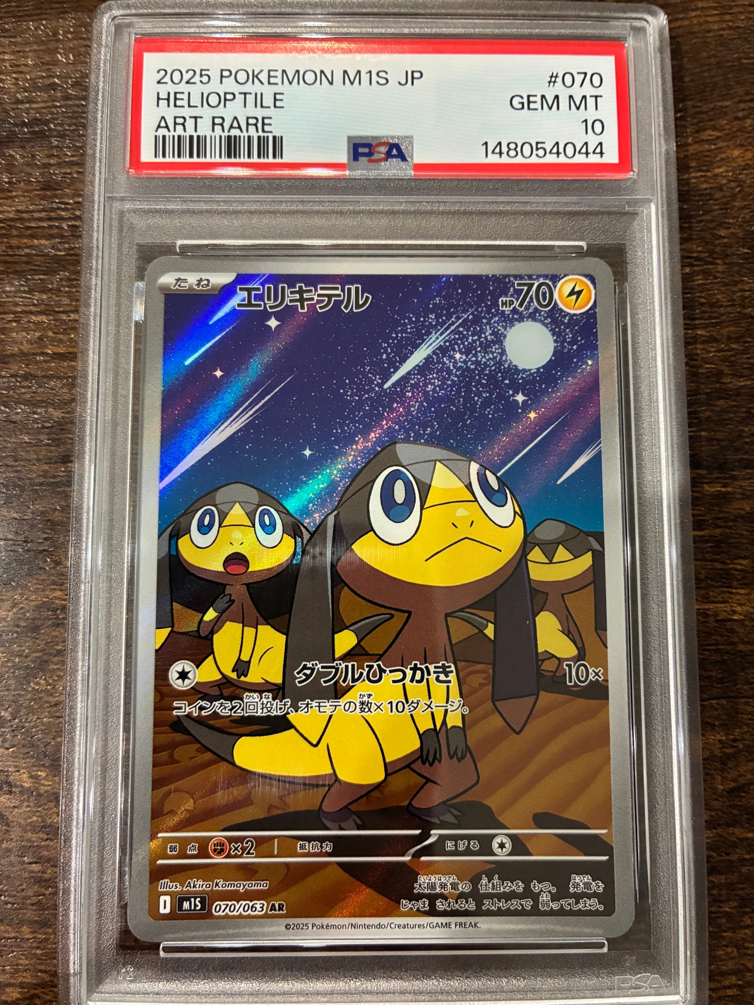 PSA10】エリキテル AR [M1S 070/063](拡張パック「メガシンフォニア