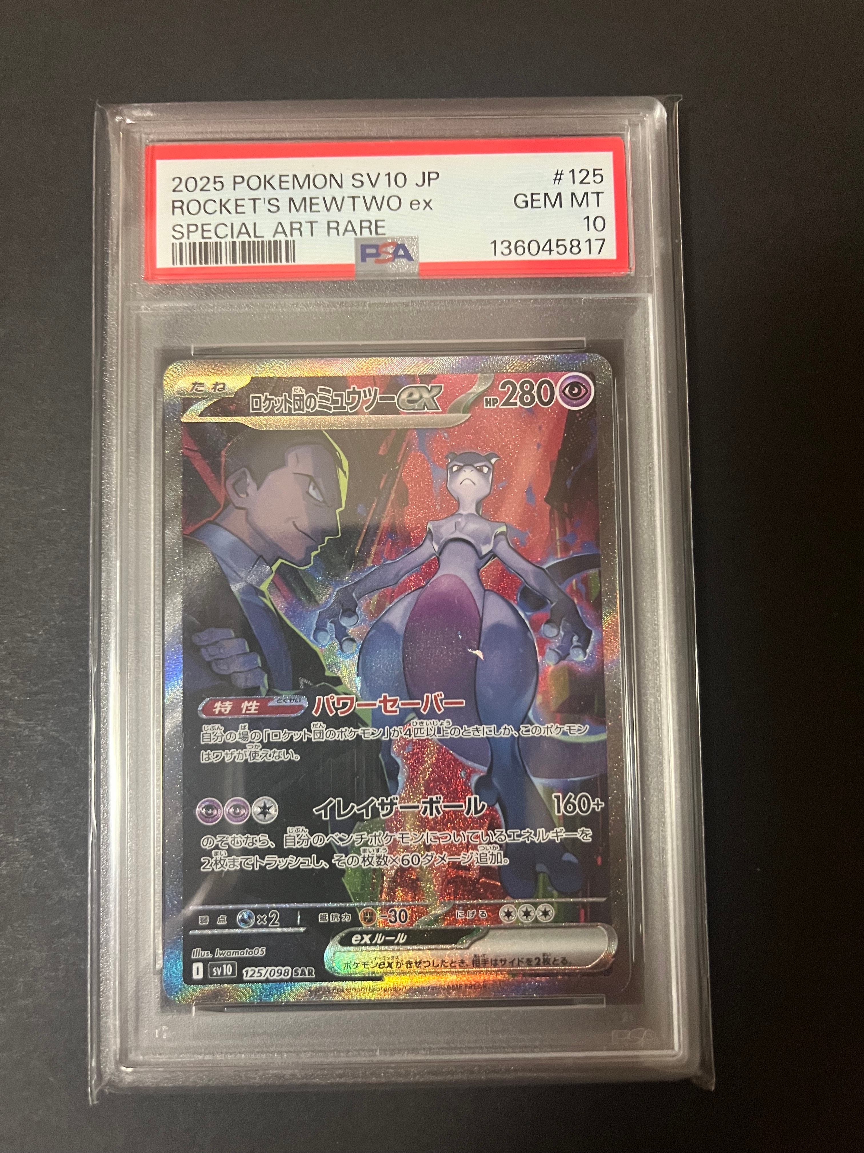PSA10】ロケット団のミュウツーex SAR [SV10 125/098](拡張パック