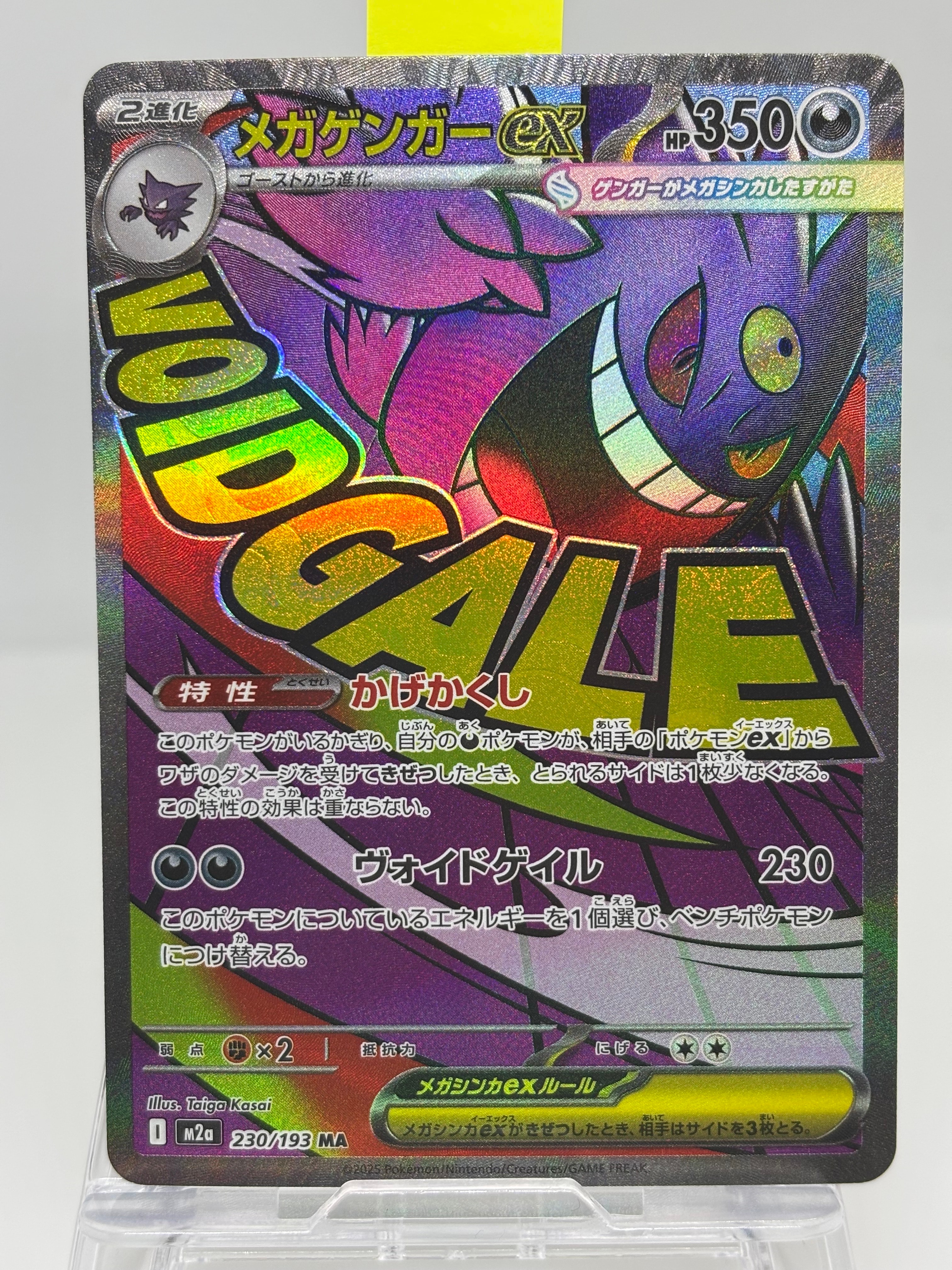 メガゲンガーex MA [M2a 230/193](ハイクラスパック「MEGAドリームex」)