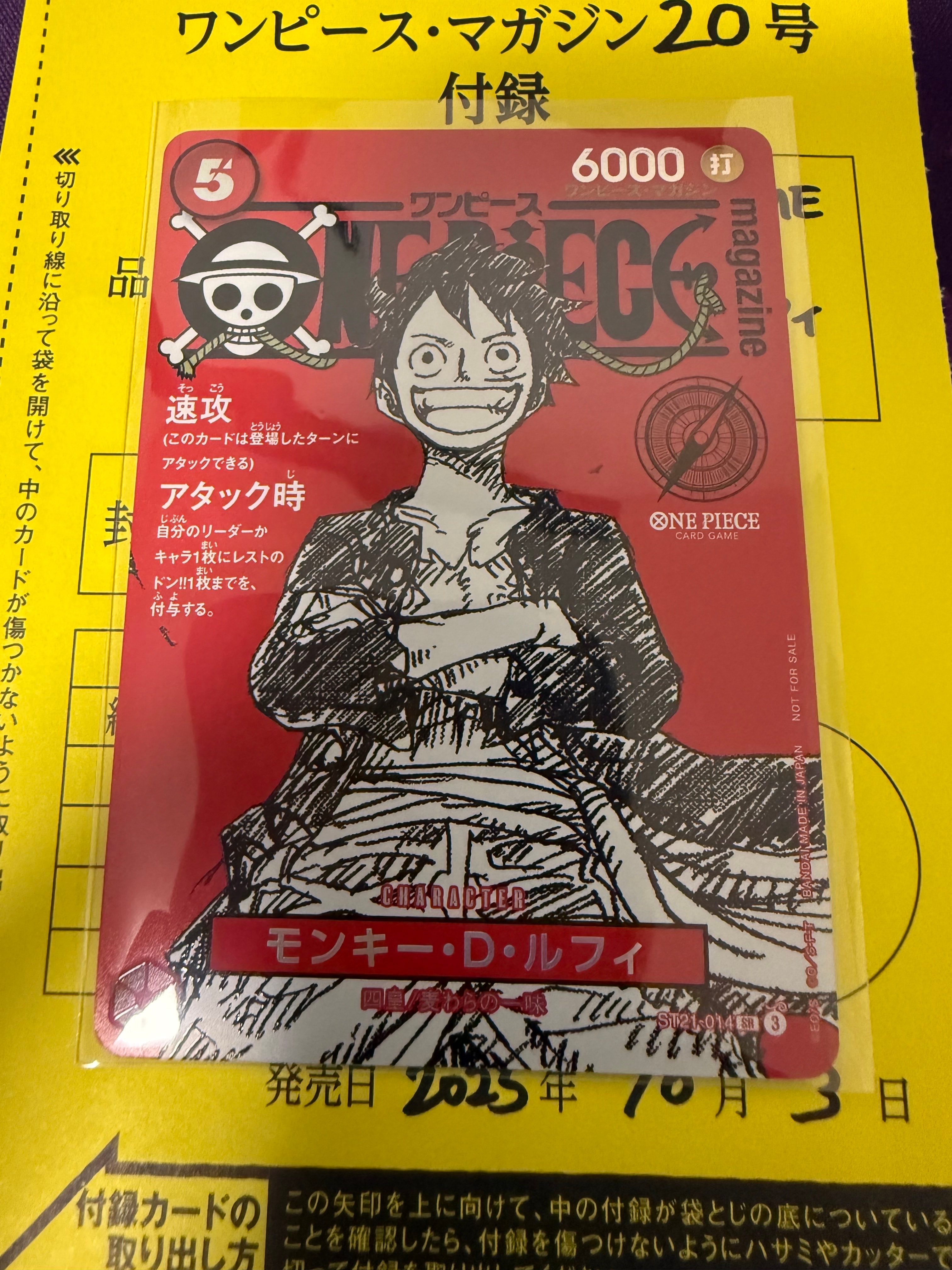 モンキー・D・ルフィ SR [ST21-014](プロモーションカード「ワンピースマガジン 特集 週刊少年ジャンプとワンピース 020」)