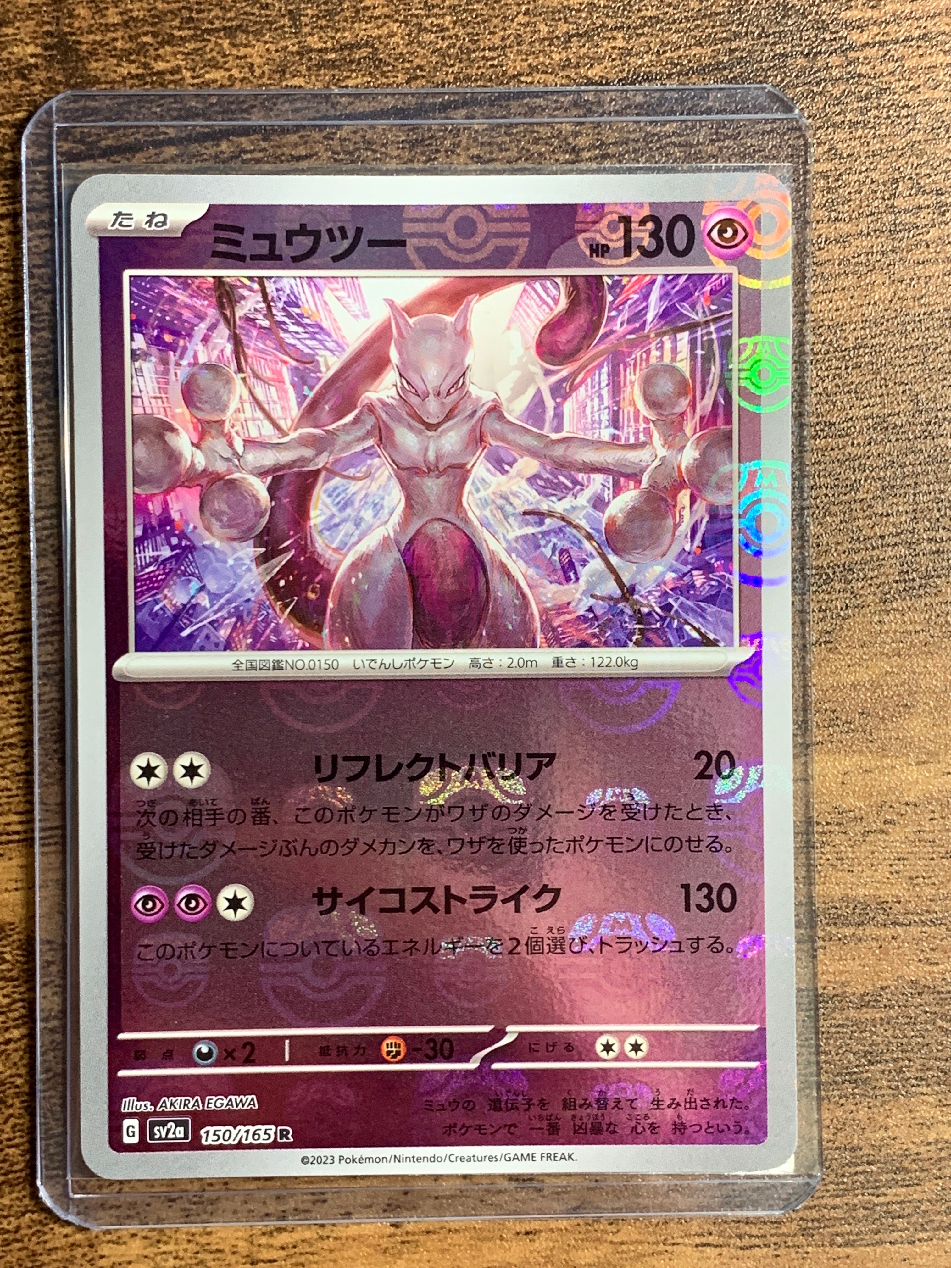 ミュウツー R: マスターボールミラー[SV2a 150/165](強化拡張パック「ポケモンカード151」)