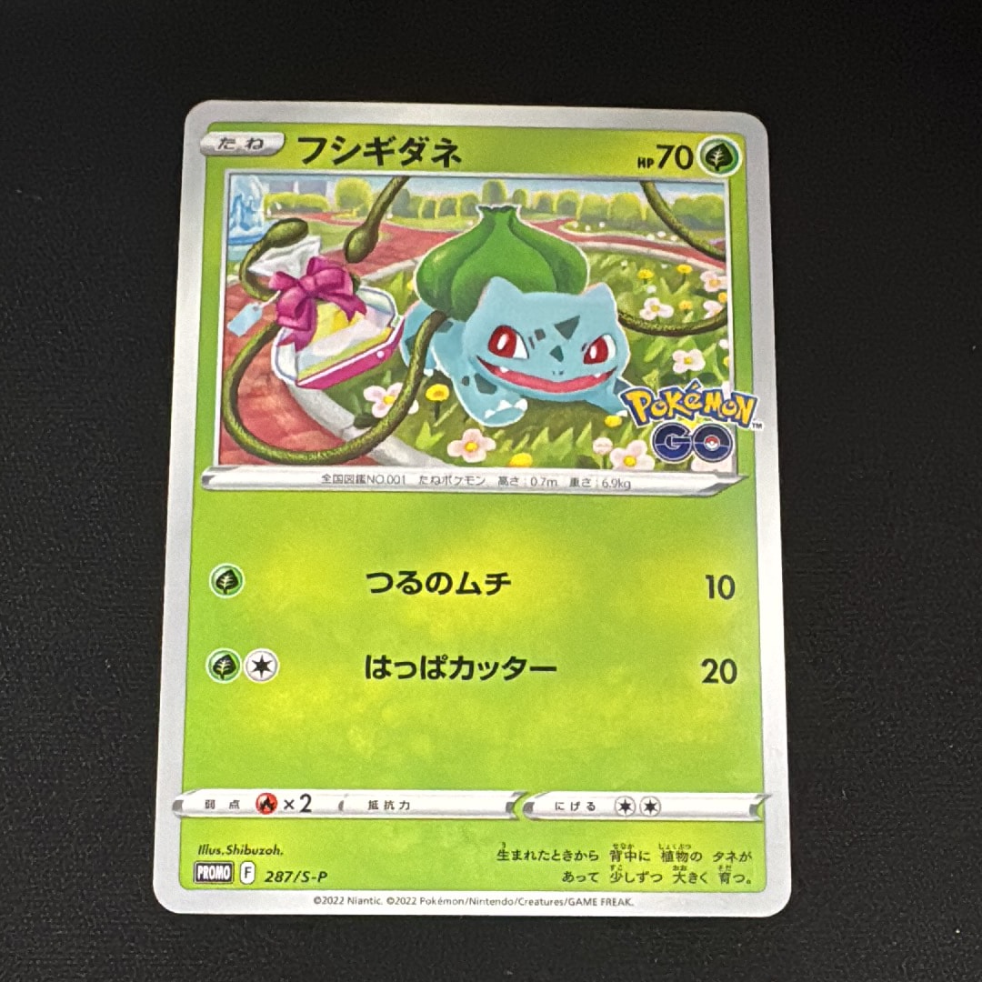 フシギダネ P [S-P 287](プロモーションカード「ポケモン GO ギフトキャンペーン」)