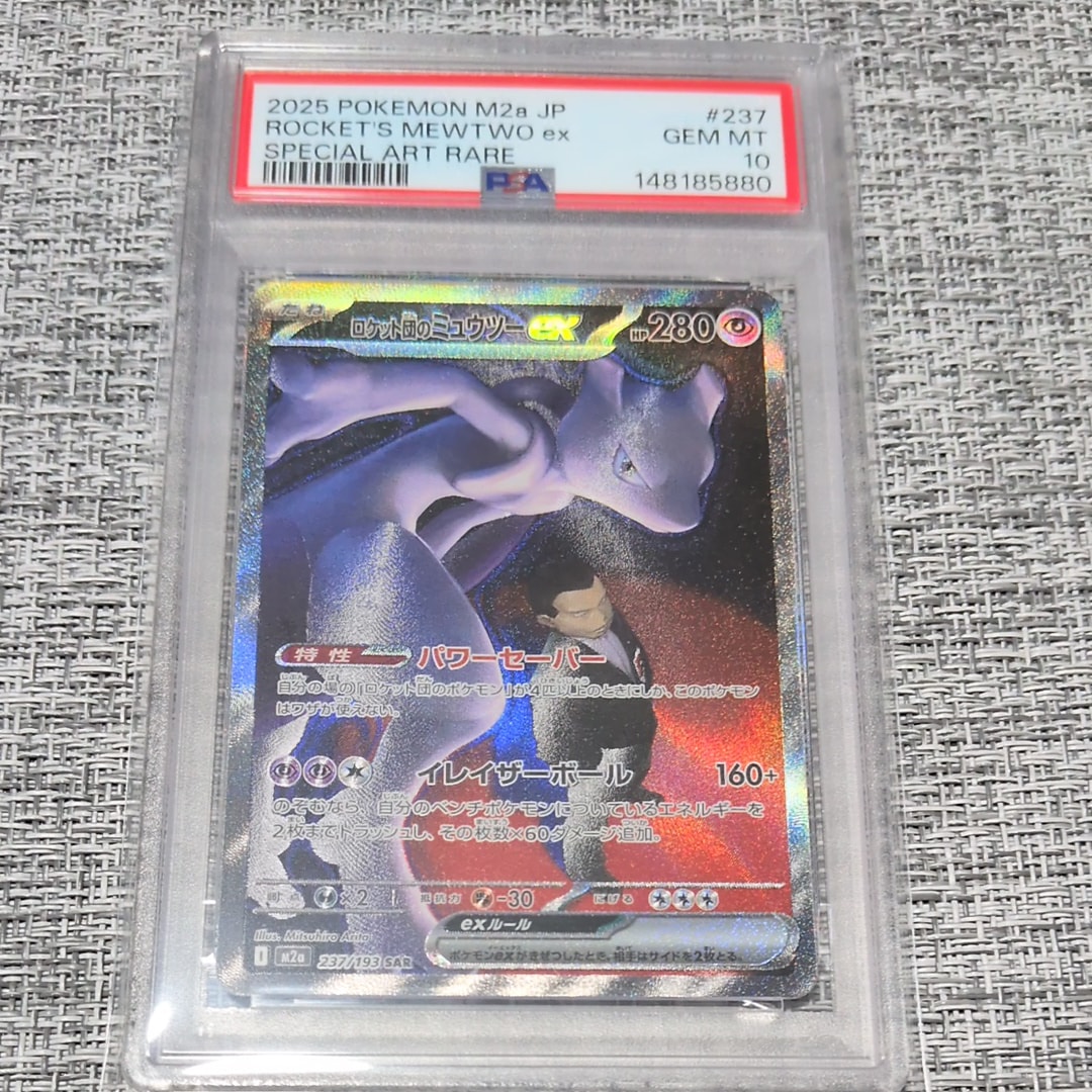 ロケット団のミュウツーex SAR [M2a 237/193](ハイクラスパック「MEGAドリームex」)