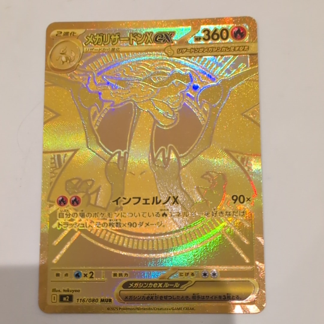 メガリザードンXex MUR [M2 116/080](拡張パック「インフェルノX」)