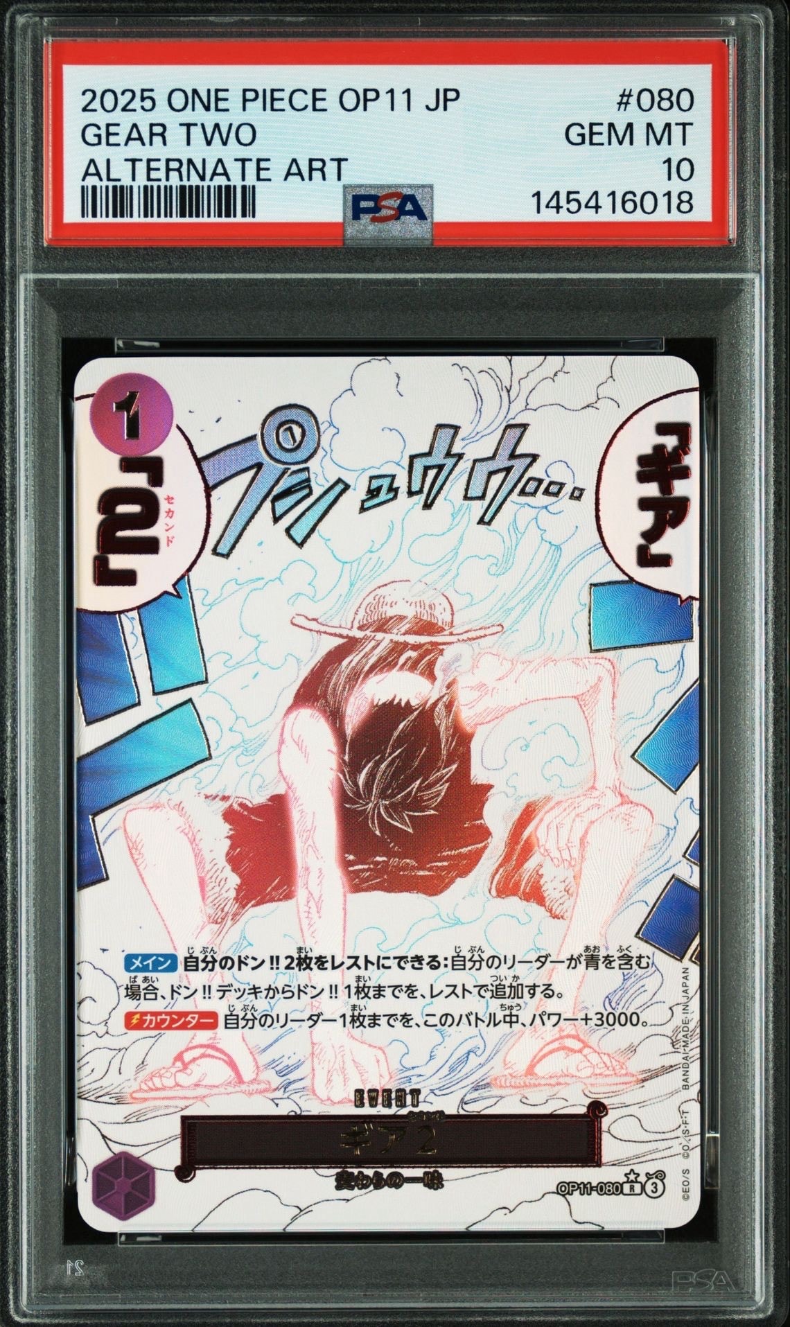 PSA10】ギア2 R-P [OP11-080](ブースターパック「神速の拳」) 1枚の