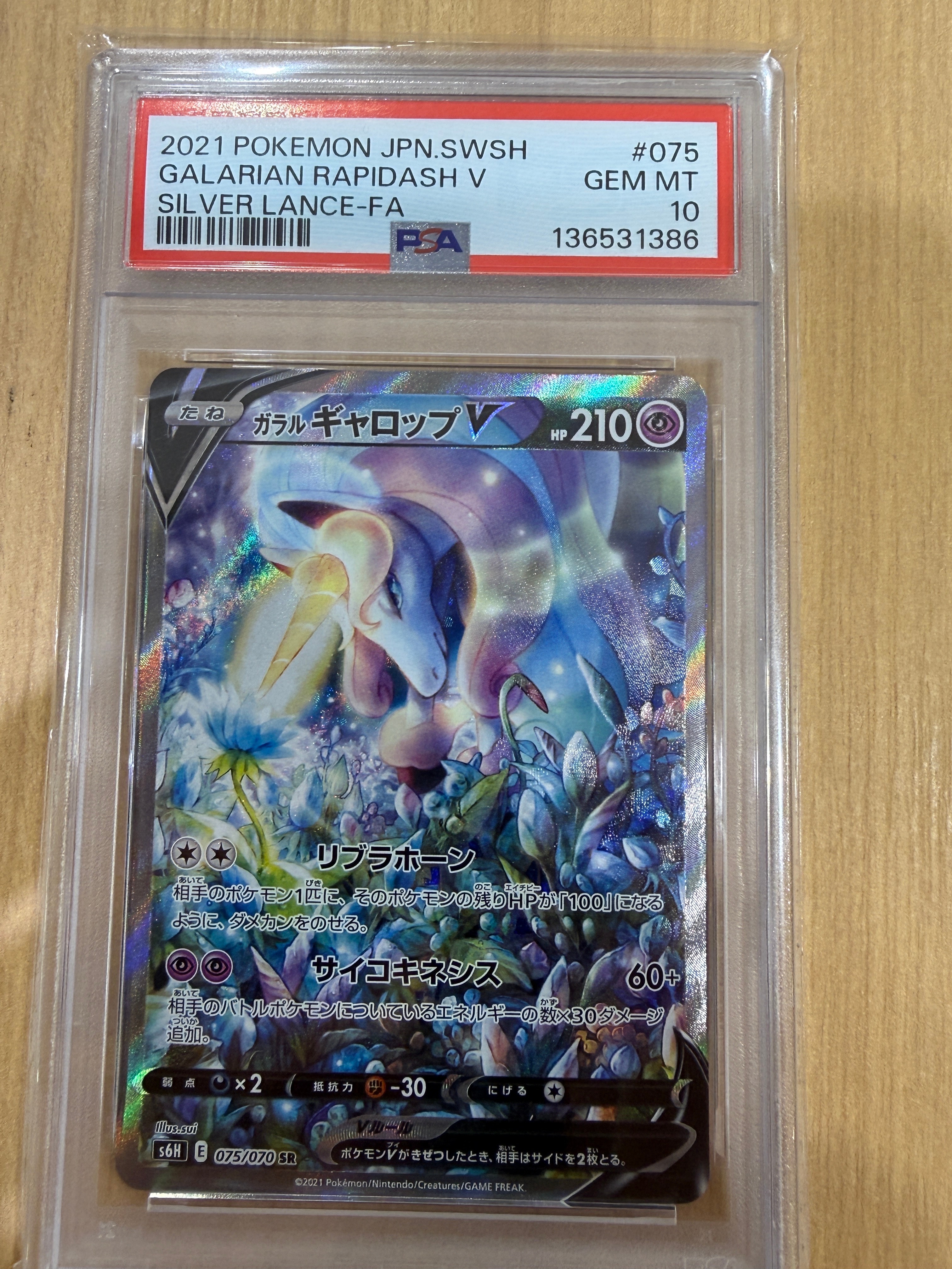 【PSA10】ガラルギャロップV SR SA PSA10鑑定済〕ガラルギャロップV(SA)【SR】{075/070} 1 (Used