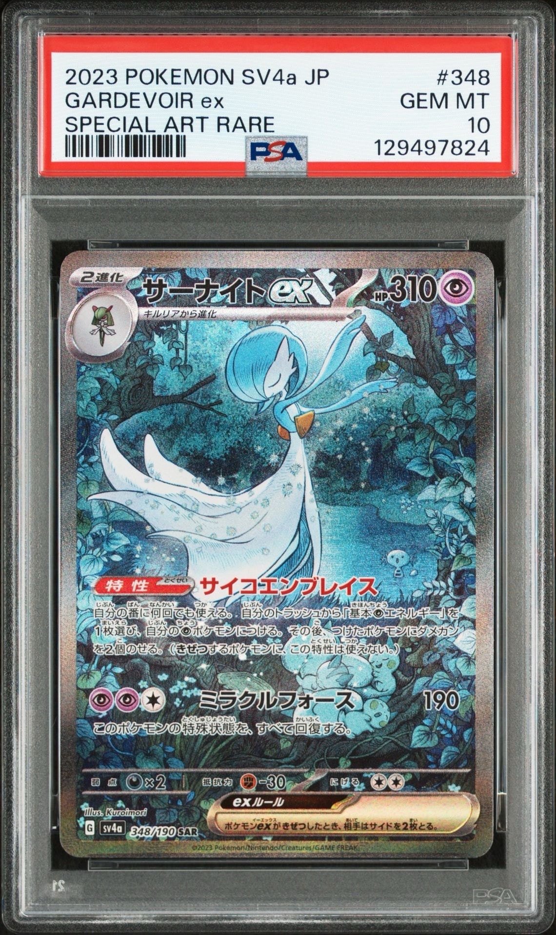 サーナイトex SAR [SV4a 348/190](ハイクラスパック「シャイニートレジャーex」)