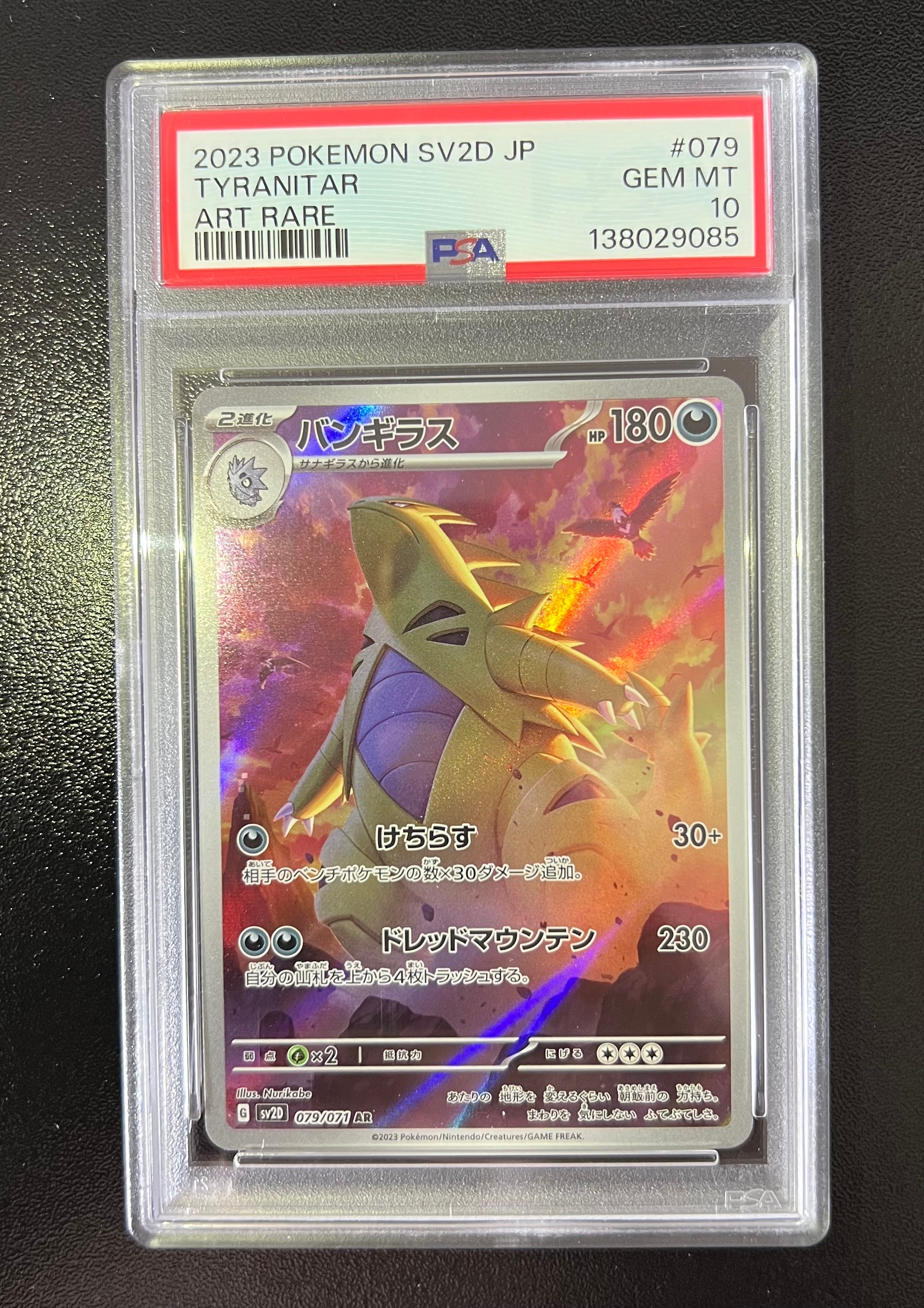 PSA10】バンギラス AR[SV2D 079/071](拡張パック「クレイバースト」) 3