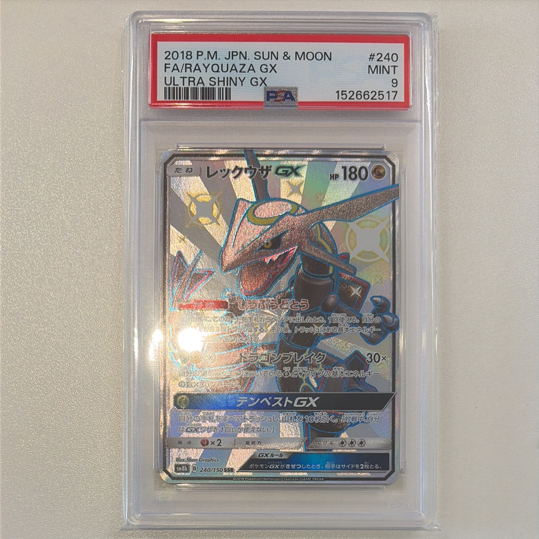 レックウザGX SSR[SM8b 240/150](ハイクラスパック「GXウルトラシャイニー」)
