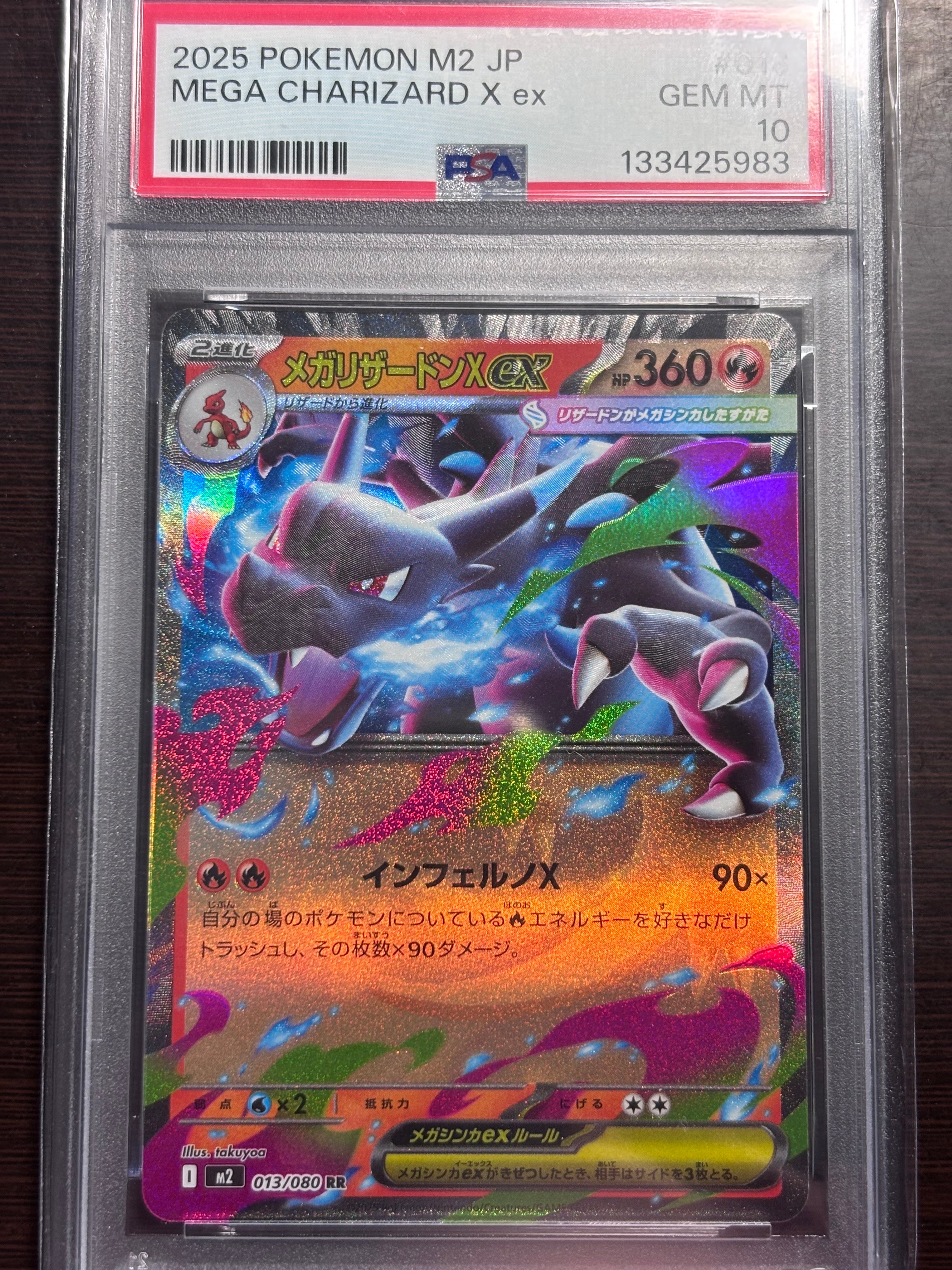 メガリザードンXex RR [M2 013/080](拡張パック「インフェルノX」)