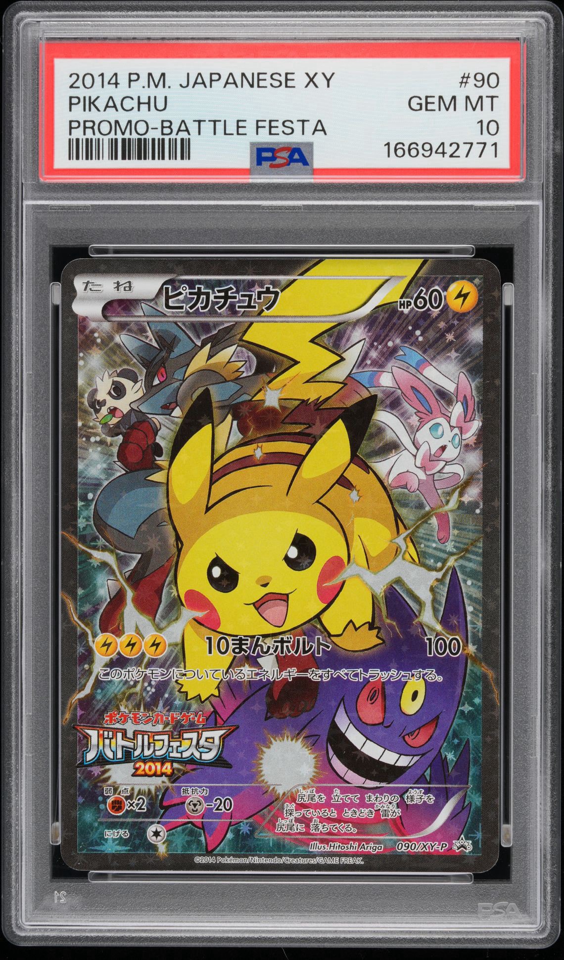 ピカチュウ: バトルフェスタ2014プロモ[XY-P 090/XY-P](プロモーション