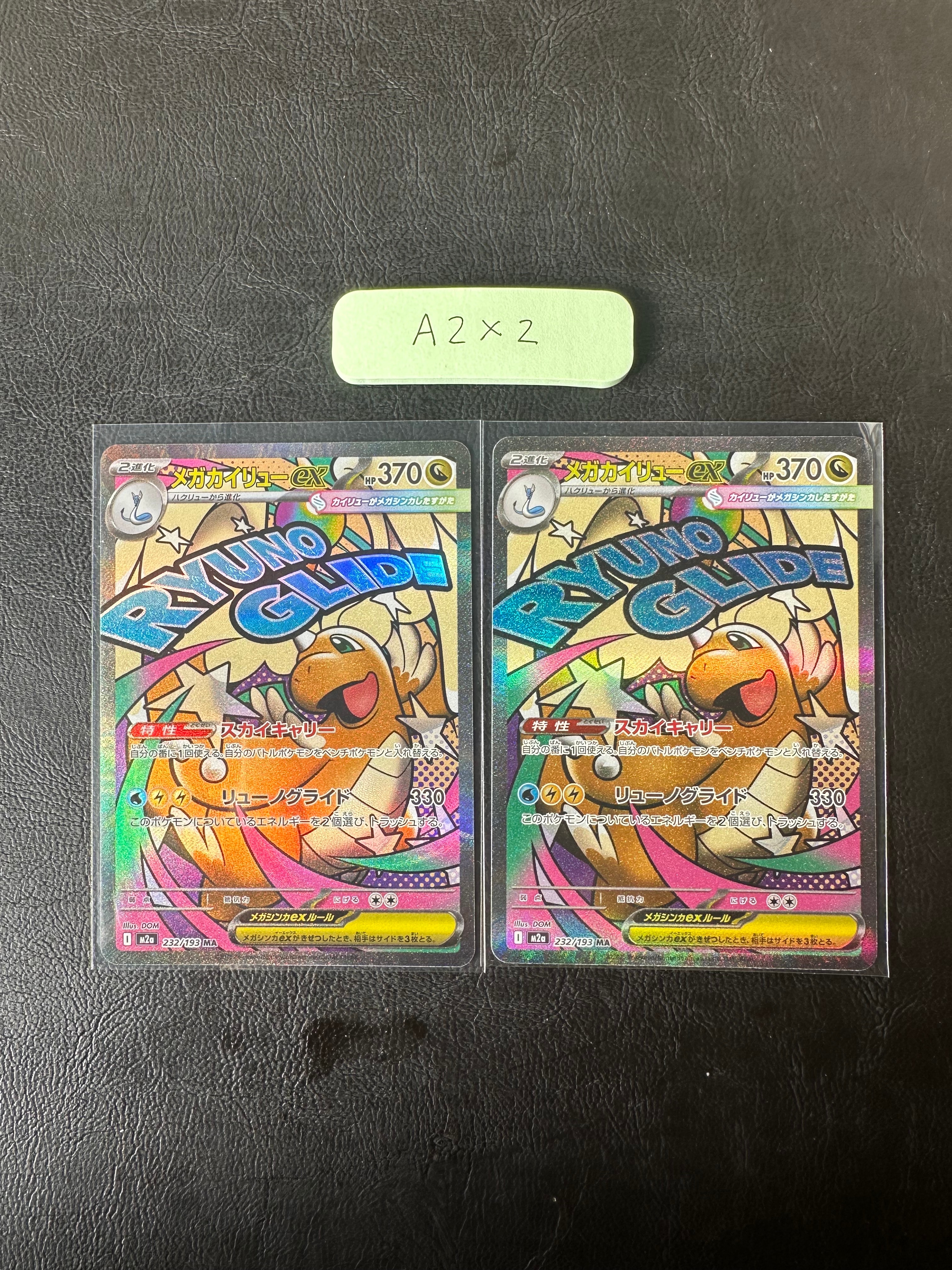 メガカイリューex MA [M2a 232/193](ハイクラスパック「MEGAドリームex」)