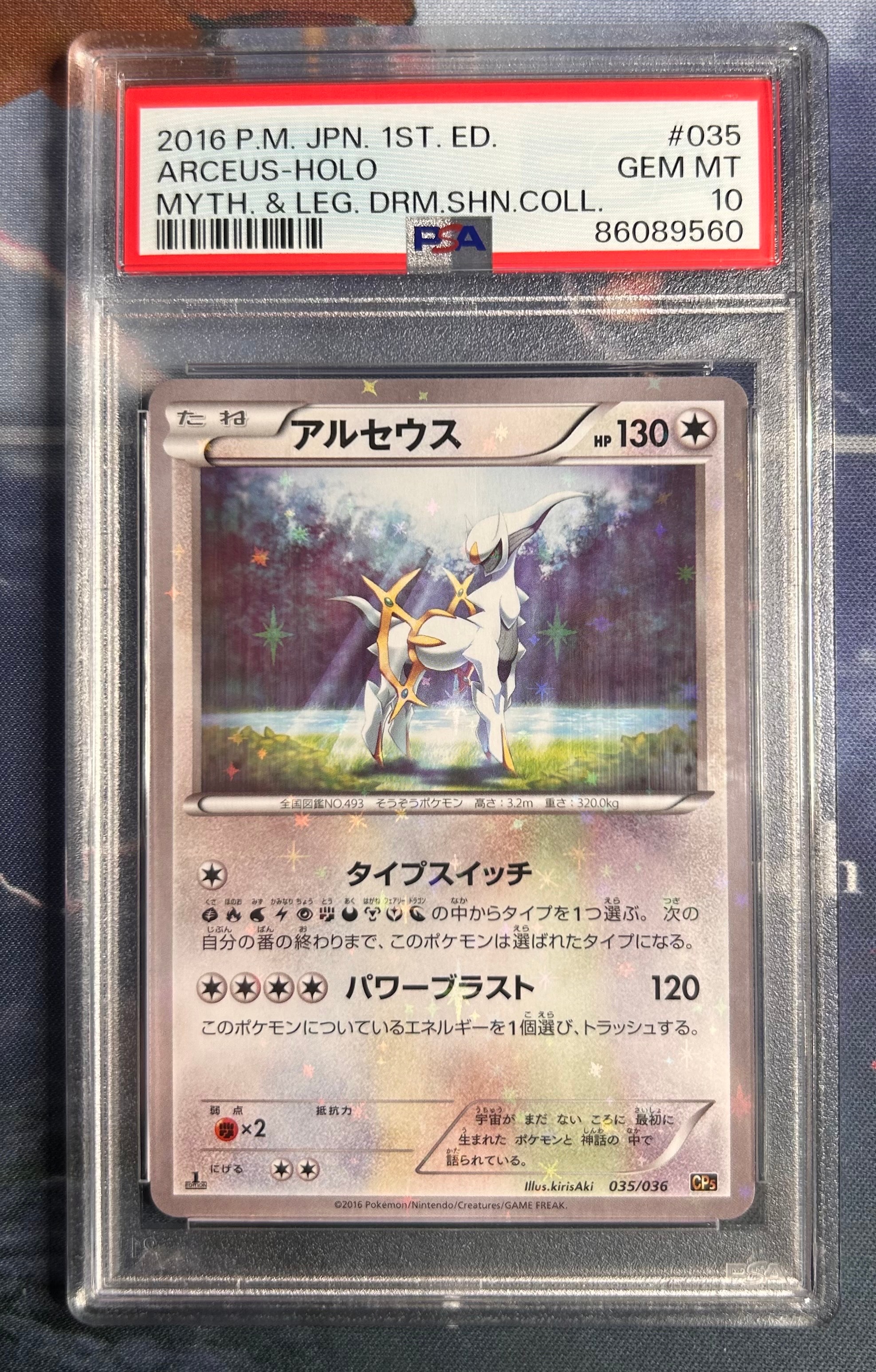 PSA10】アルセウス :1ED [CP5 035/036](コンセプトパック「幻・伝説
