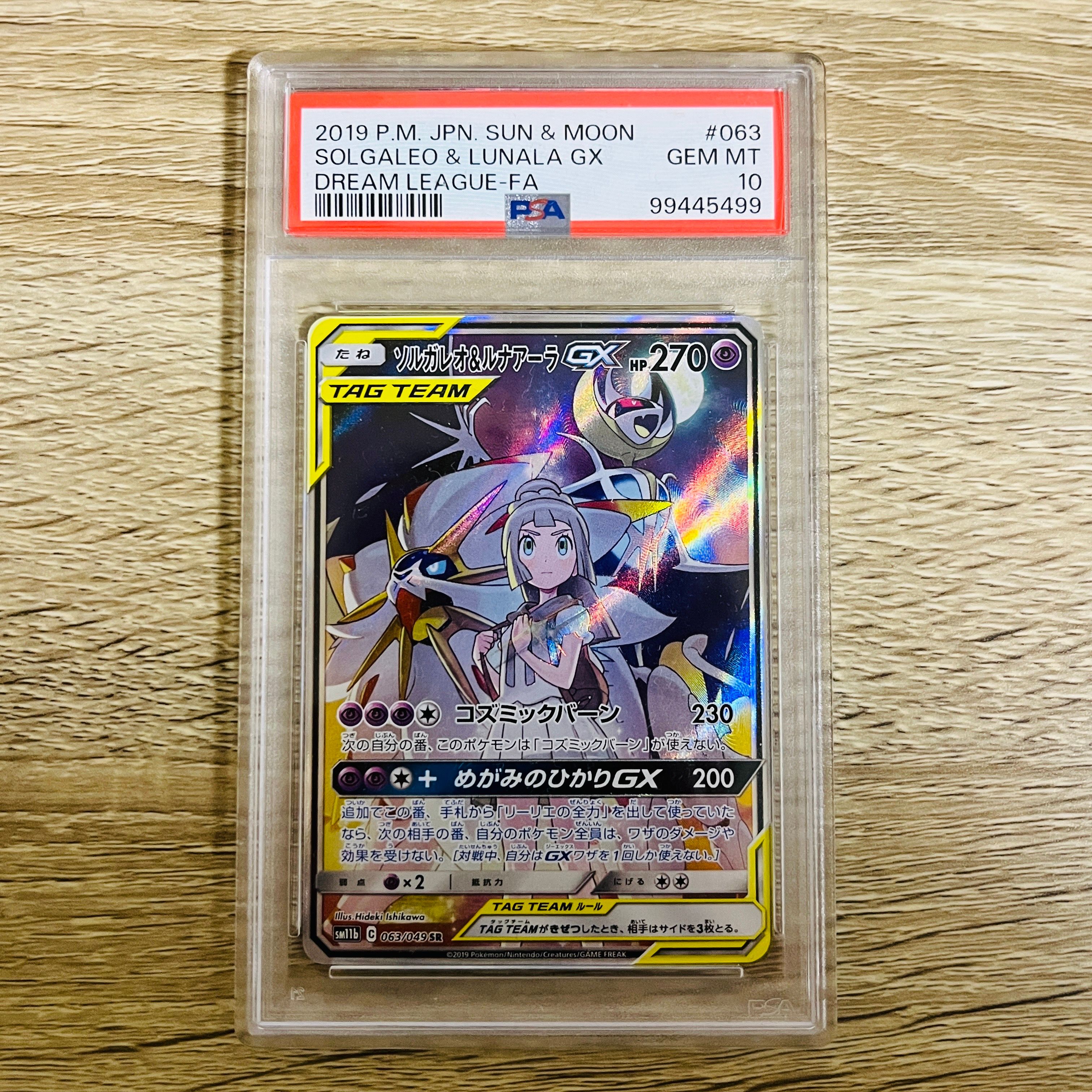 ソルガレオ&ルナアーラGX (リーリエ) SR :SA (ソルルナGX) [SM11b 063/049](強化拡張パック「ドリームリーグ」)