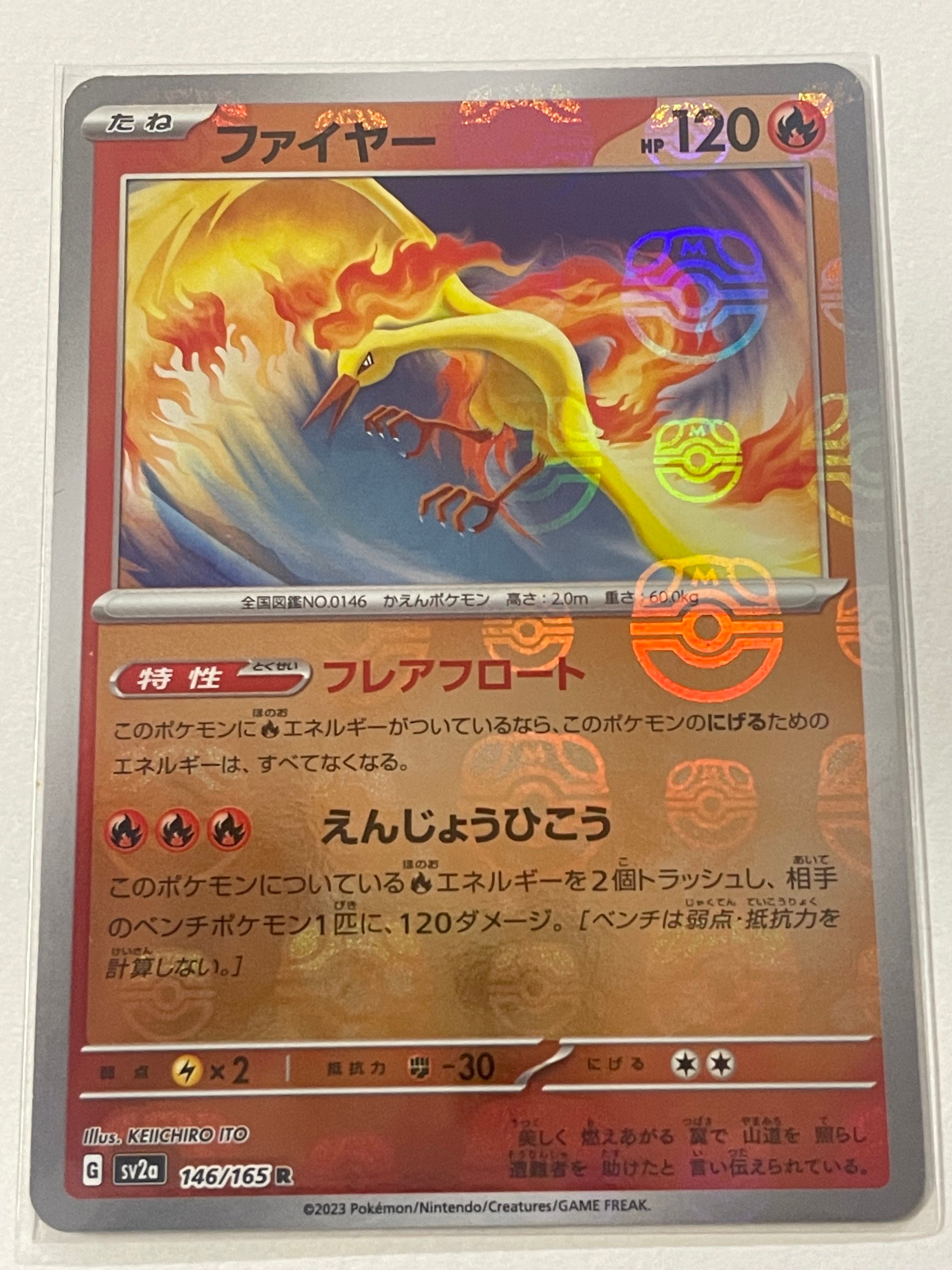 ファイヤー R: マスターボールミラー[SV2a 146/165](強化拡張パック「ポケモンカード151」)