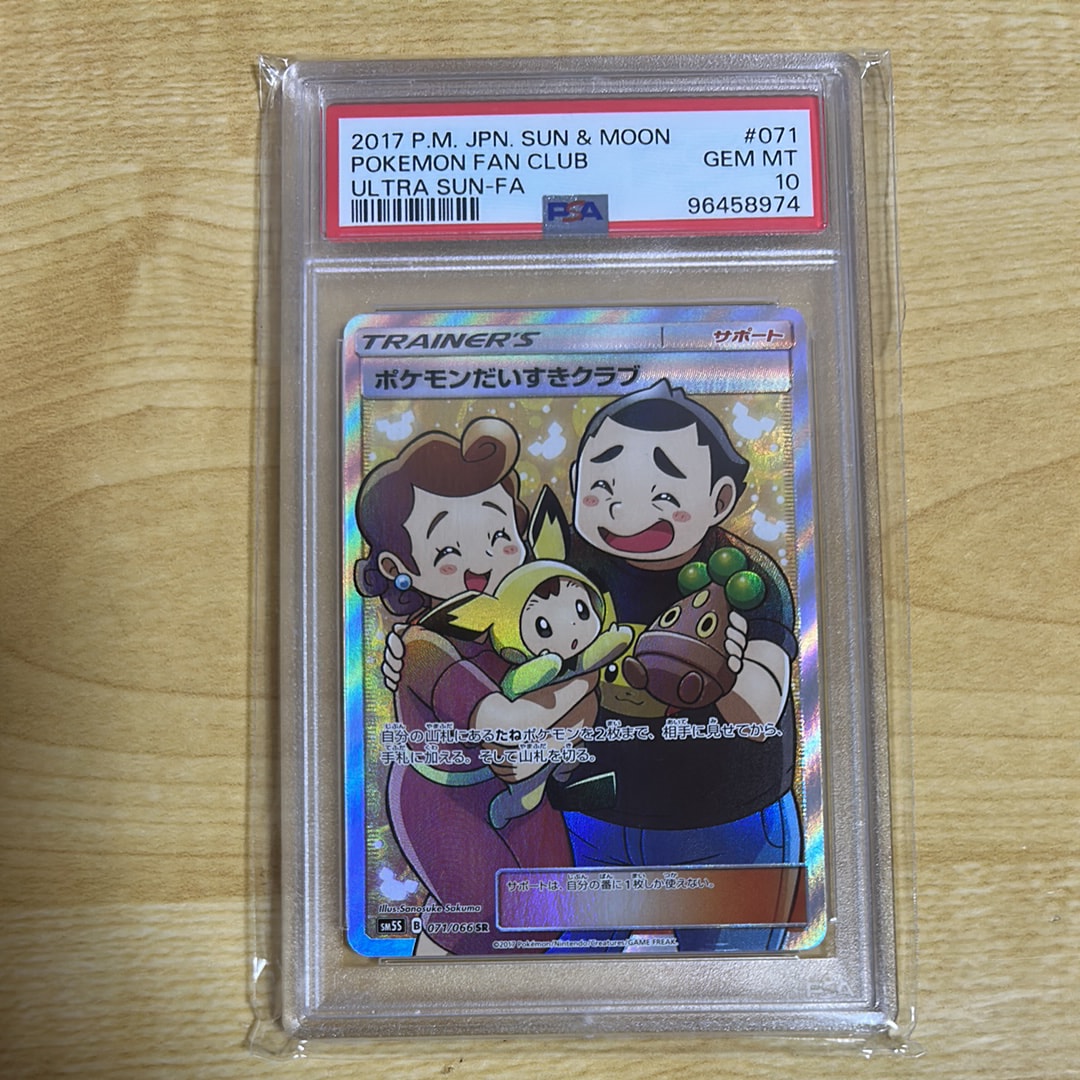 ポケモンだいすきクラブ SR[SM5S 071/066](拡張パック「ウルトラサン