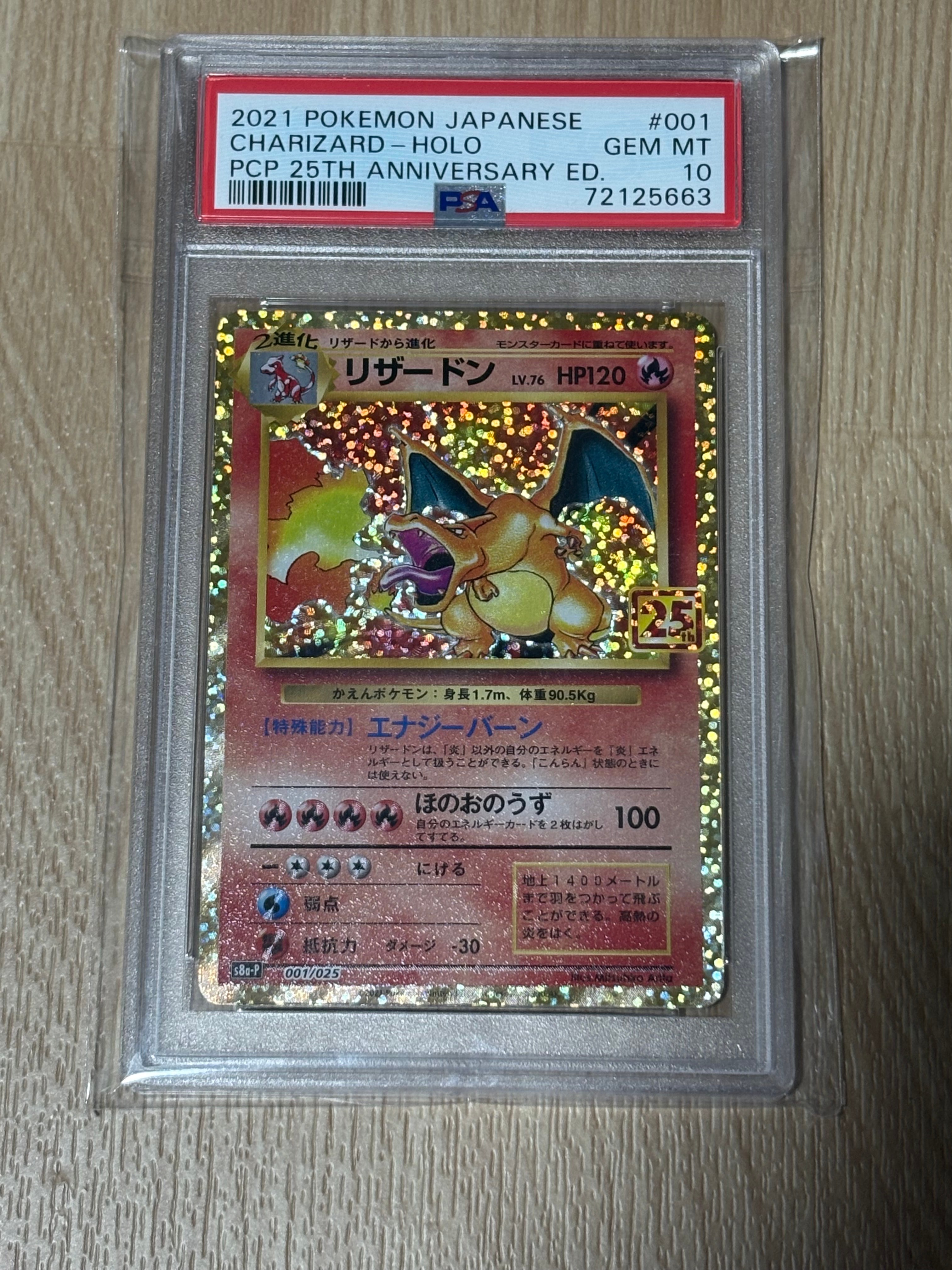 PSA10】リザードン: プロモ[S8a-P 001/025](プロモカードパック 25th