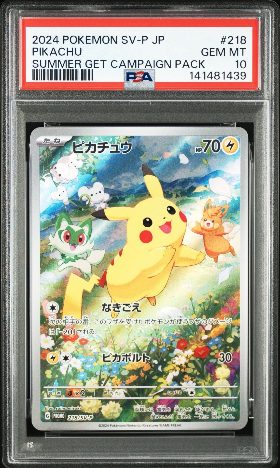 ピカチュウ P [SV-P 218](プロモカードパック「ポケカの夏がキタ!プロモカードGetキャンペーン!」)