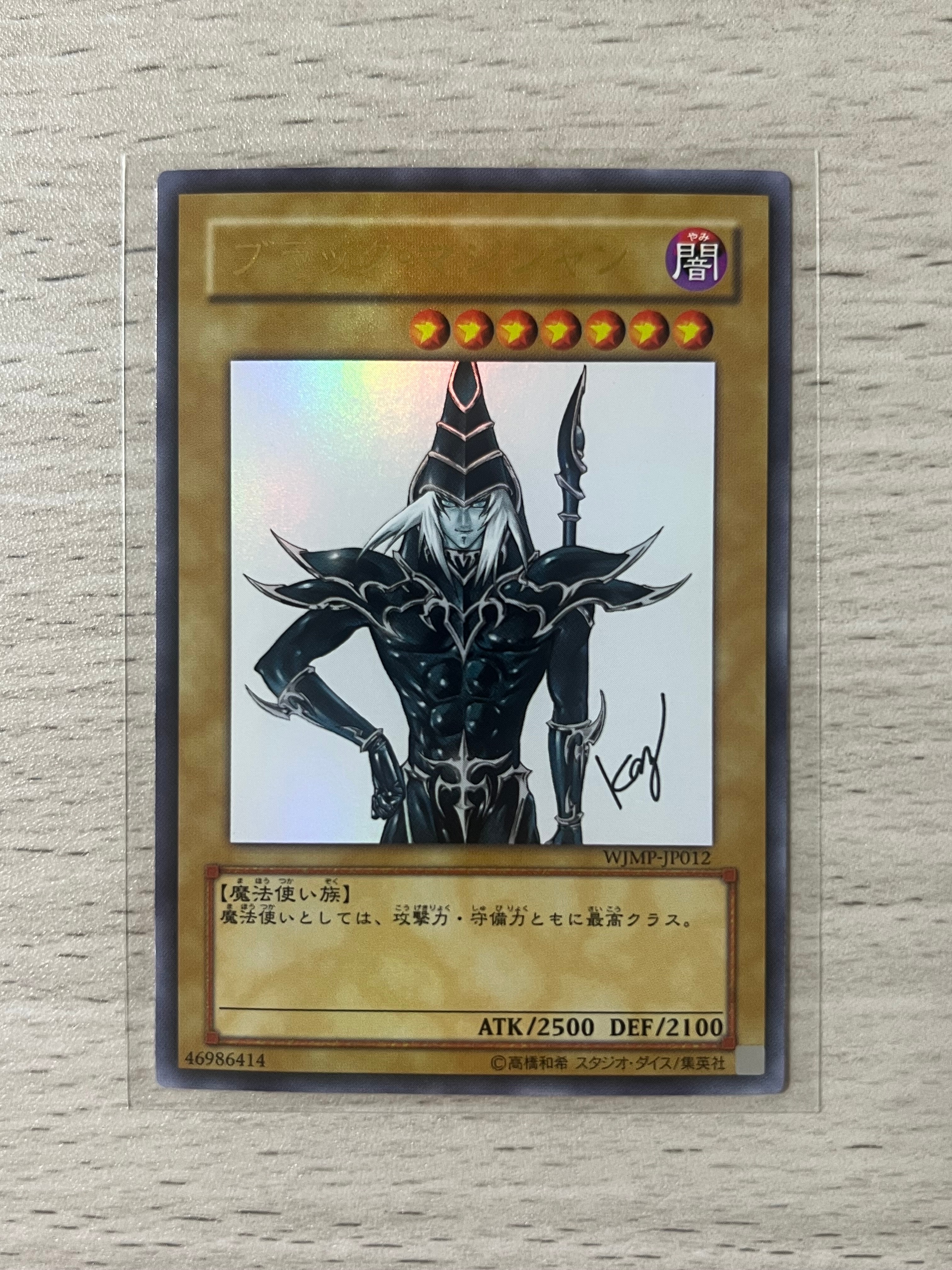 ブラック・マジシャン UR [WJMP-JP012](週刊少年ジャンプ 2009年 3号 付録)