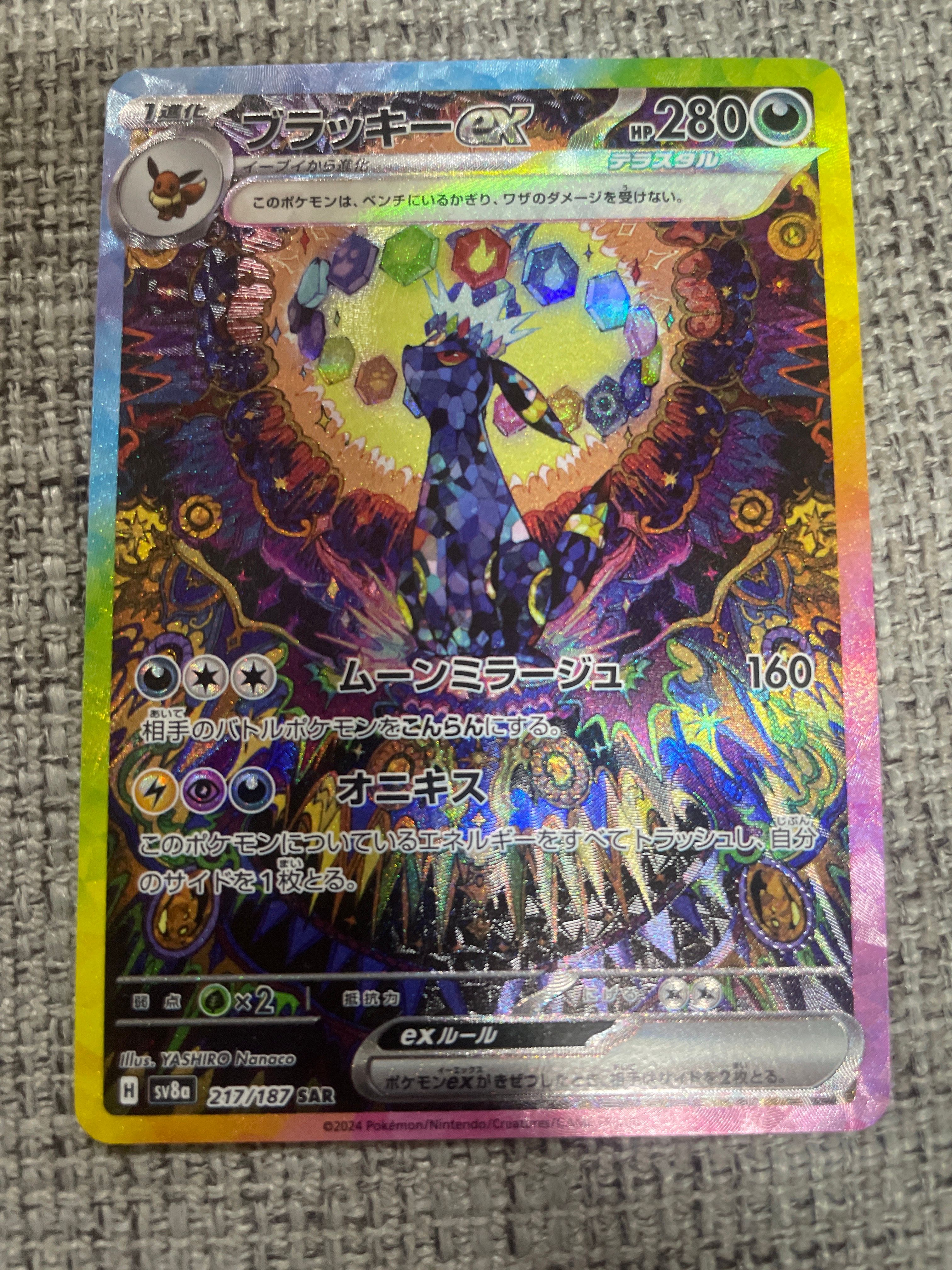 ブラッキーex SAR [SV8a 217/187](ハイクラスパック「テラスタルフェスex」)