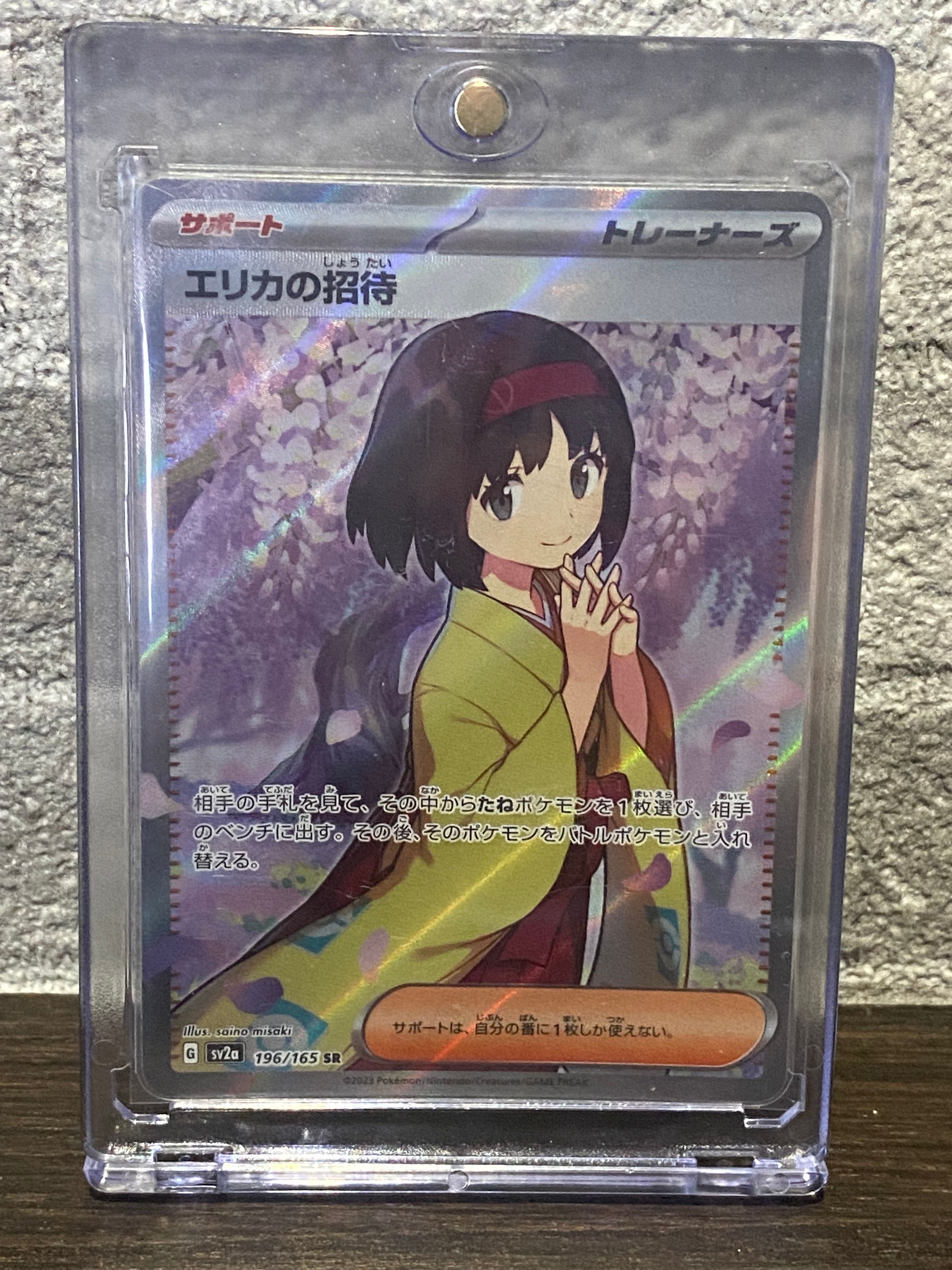 エリカの招待 SR[SV2a 196/165](強化拡張パック「ポケモンカード151」)