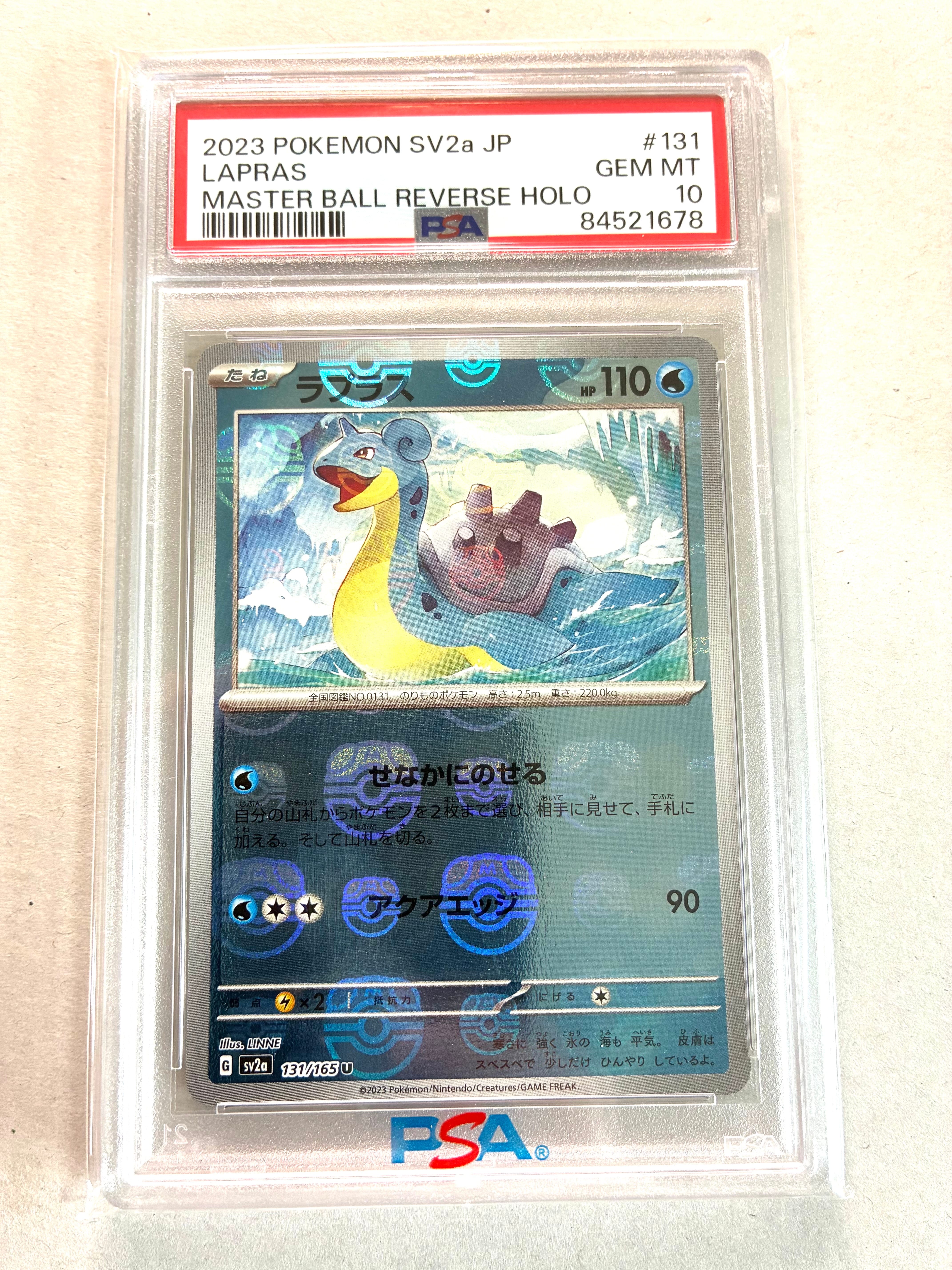 ラプラス U: マスターボールミラー[SV2a 131/165](強化拡張パック「ポケモンカード151」)