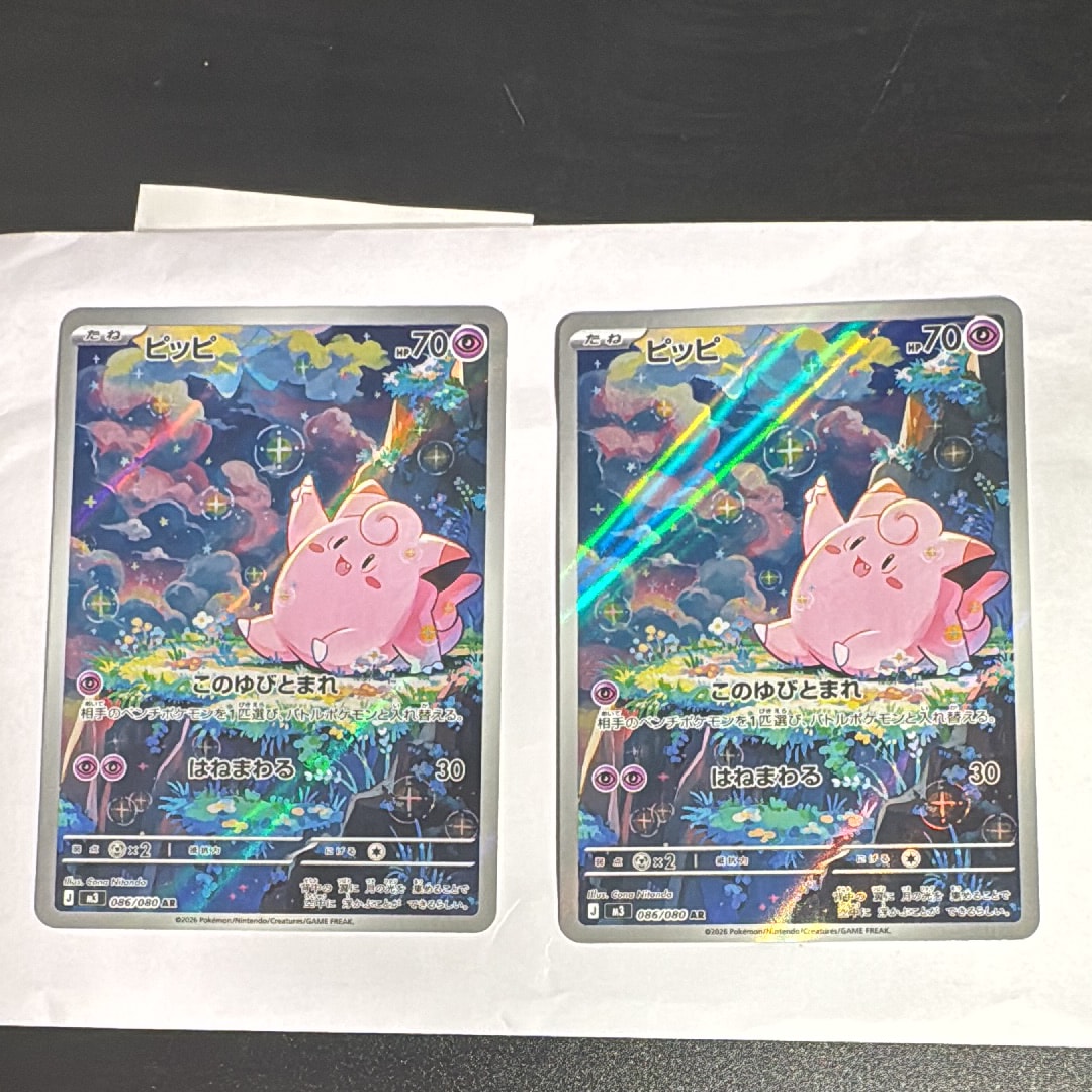 ピッピ AR [M3 086/080](拡張パック「ムニキスゼロ」)