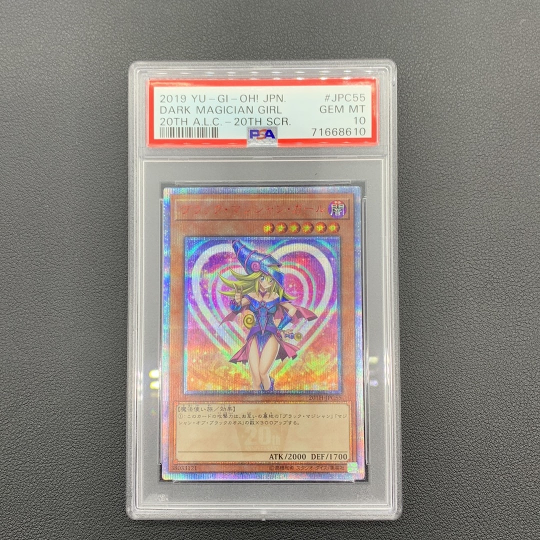 PSA10】ブラック・マジシャン・ガール SE[20TH-JPC55](20th