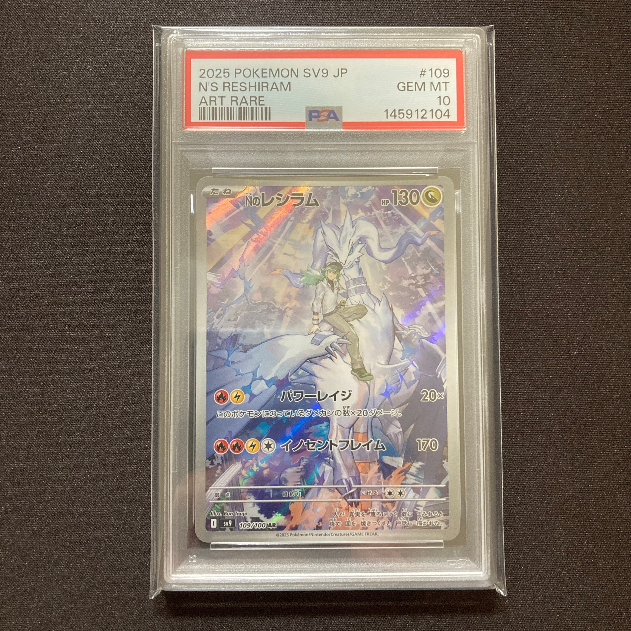 Nのレシラム AR [SV9 109/100](拡張パック「バトルパートナーズ」)通販