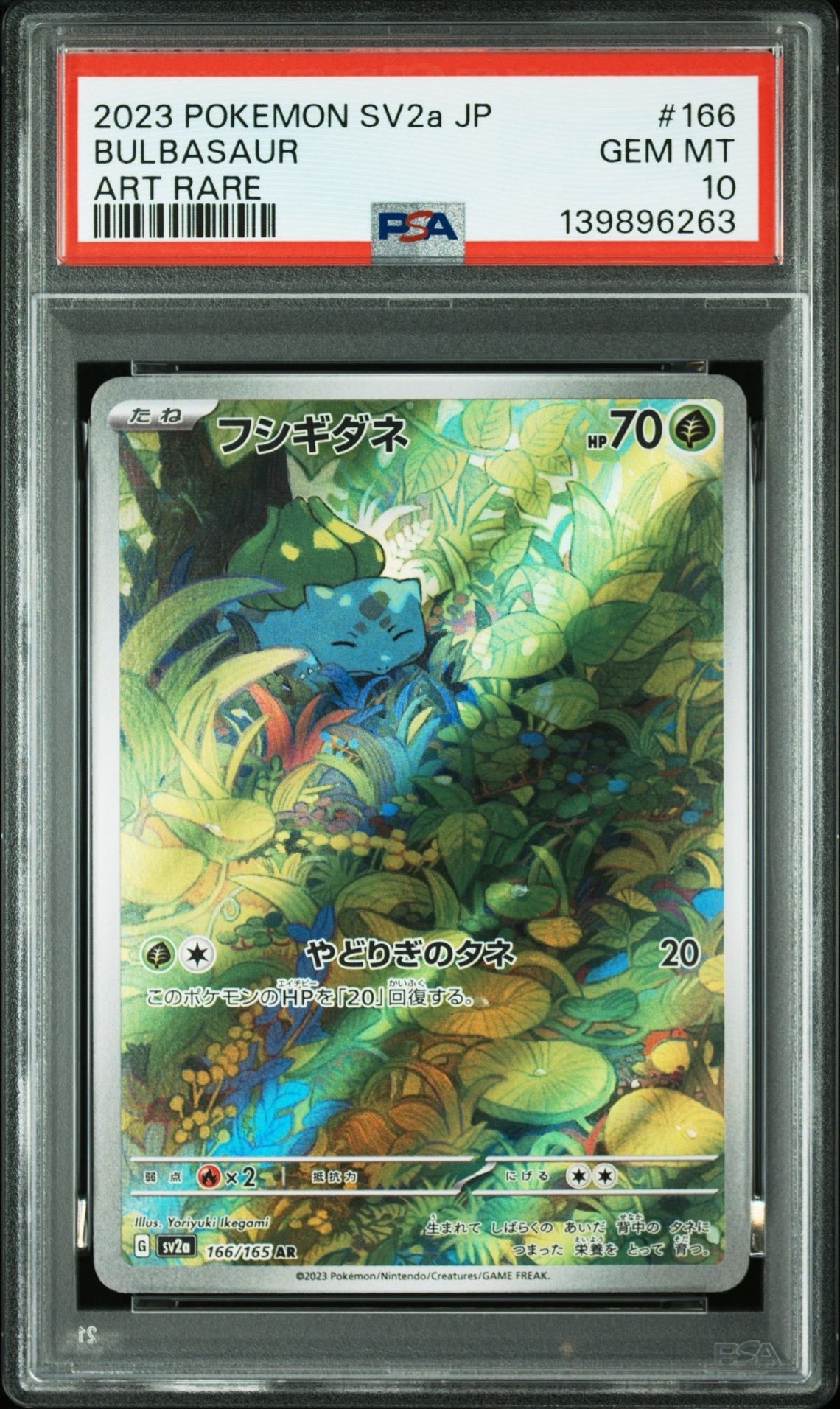 フシギダネ AR[SV2a 166/165](強化拡張パック「ポケモンカード151」)