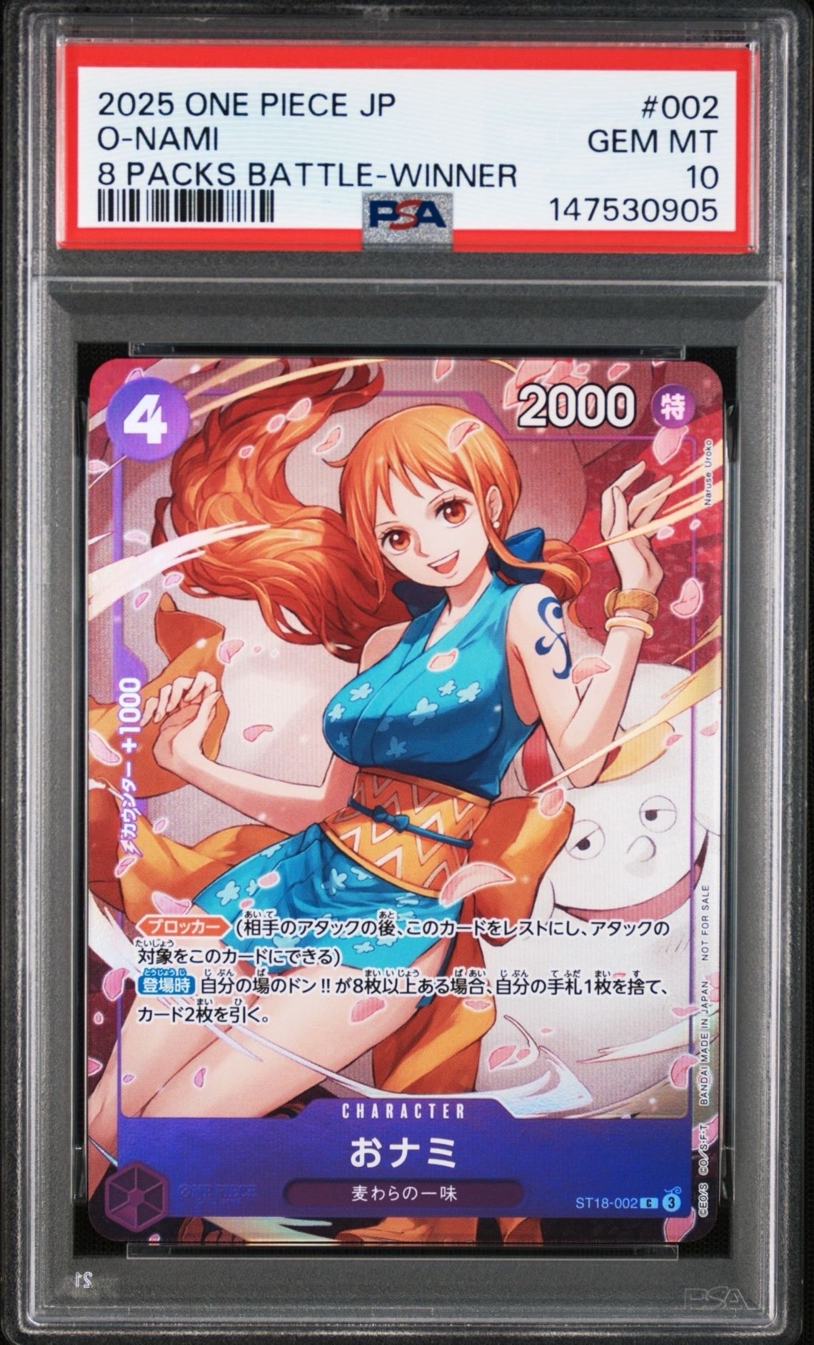 おナミ C [ST18-002](プロモーションカード「8パックバトル 優勝記念品