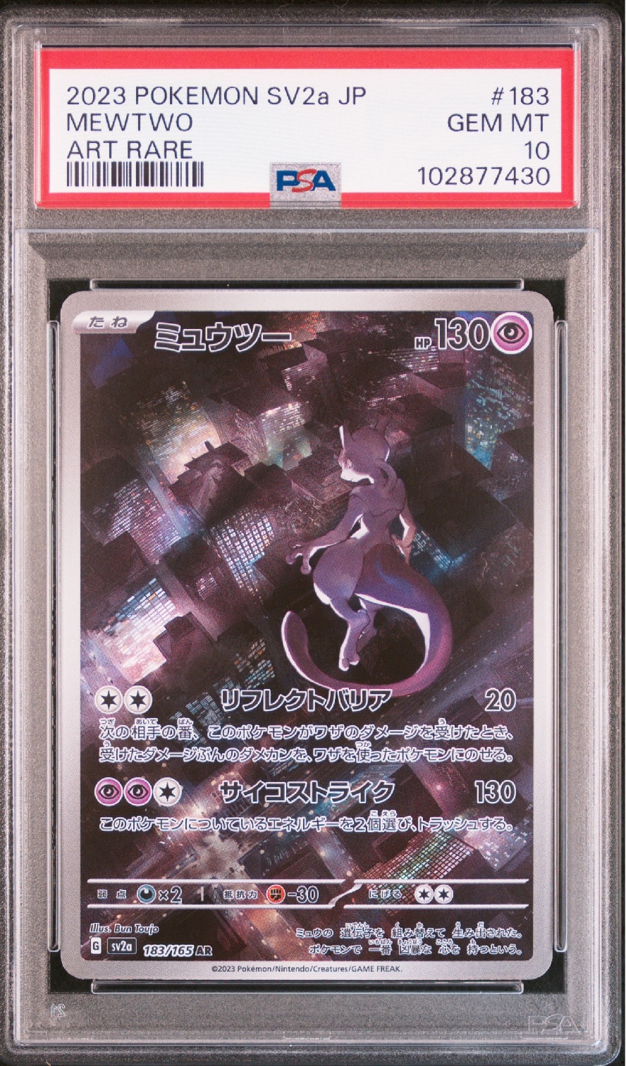 ミュウツー AR[SV2a 183/165](強化拡張パック「ポケモンカード151」)