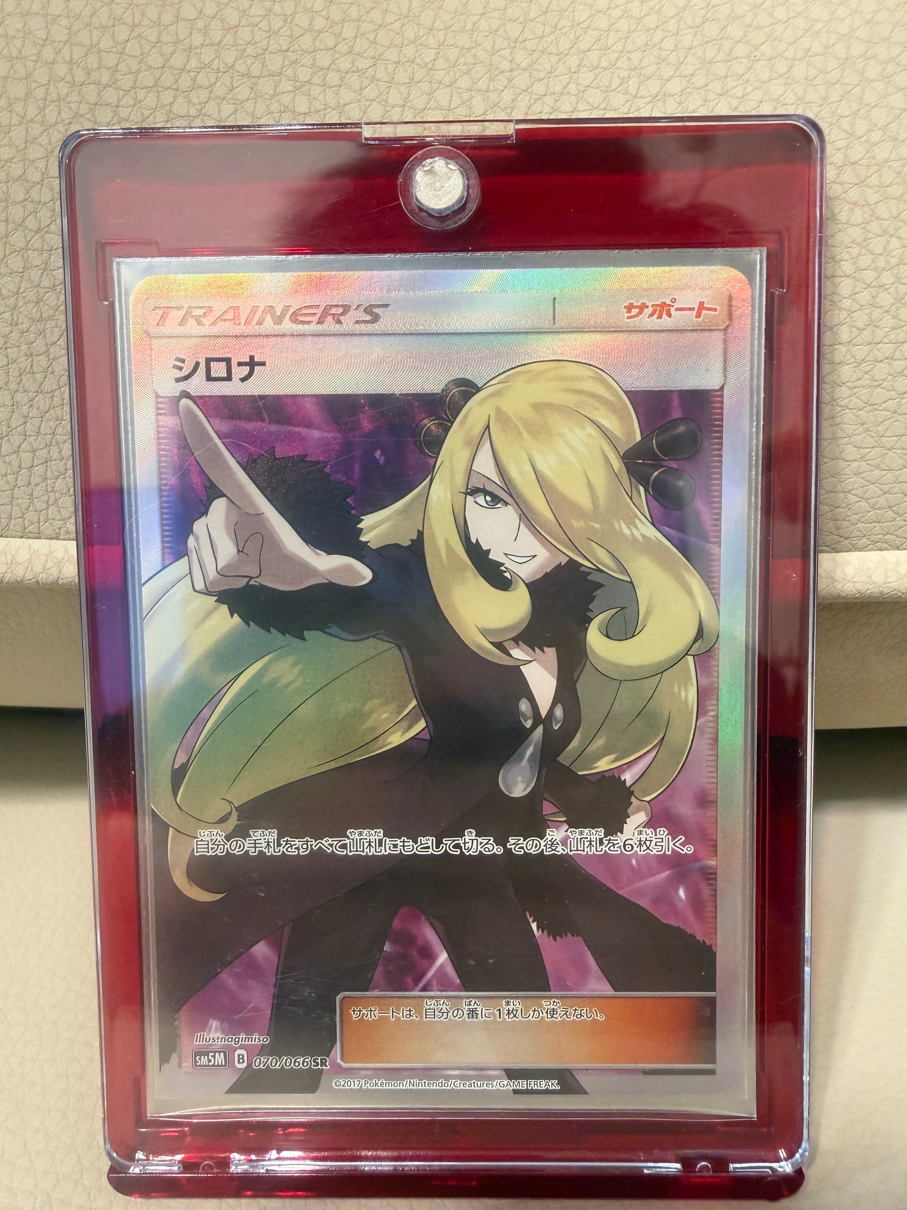 PSA10 シロナ SR SM5M ウルトラムーン 070/066 シロナ SR[SM5M 070/066](拡張パック「ウルトラムーン」)の新品/中古