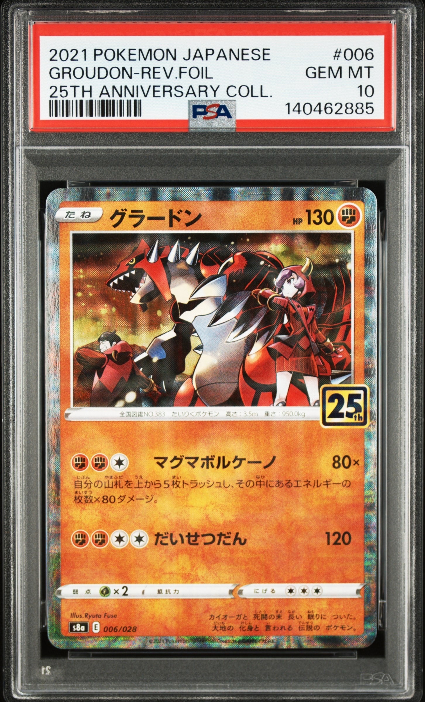 グラードン　カイオーガ　25th ミラー　アニバーサリー　PSA10 グラードン カイオーガ 25th ミラー PSA10 連番 アニバーサリー - メルカリ