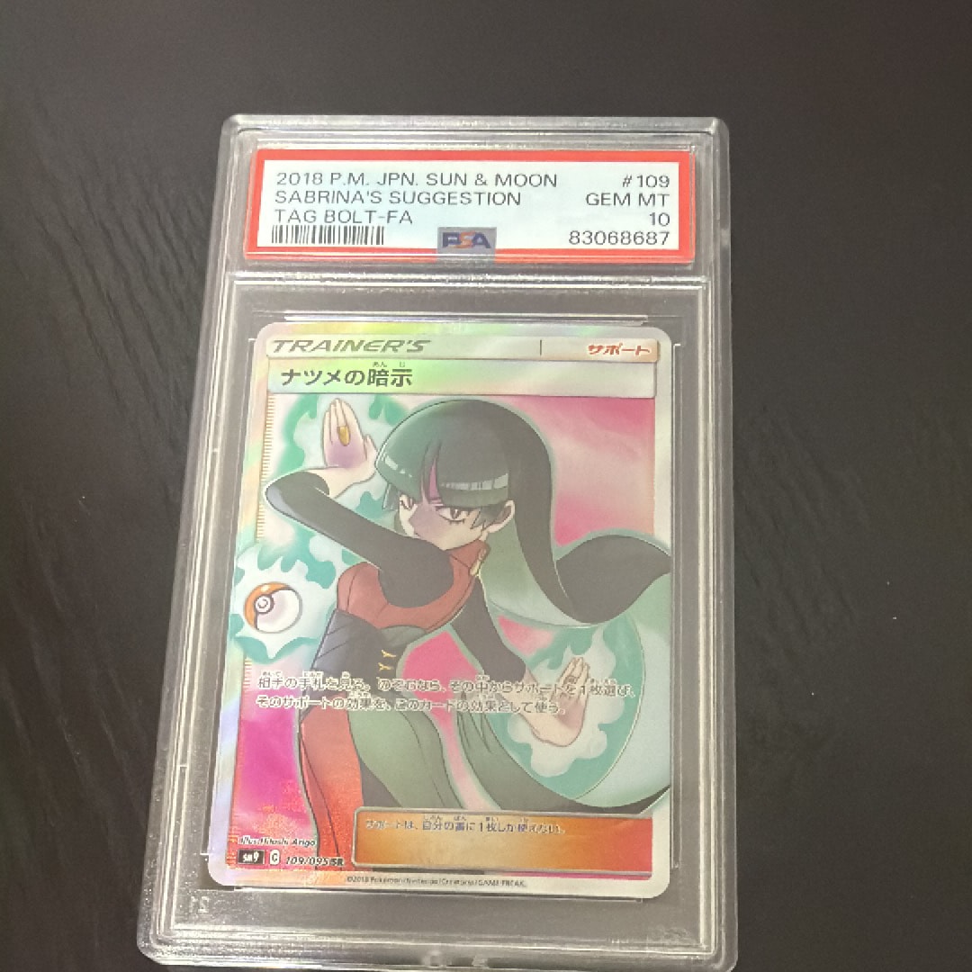 ナツメの暗示 SR[SM9 109/095](拡張パック「タッグボルト」)の新品