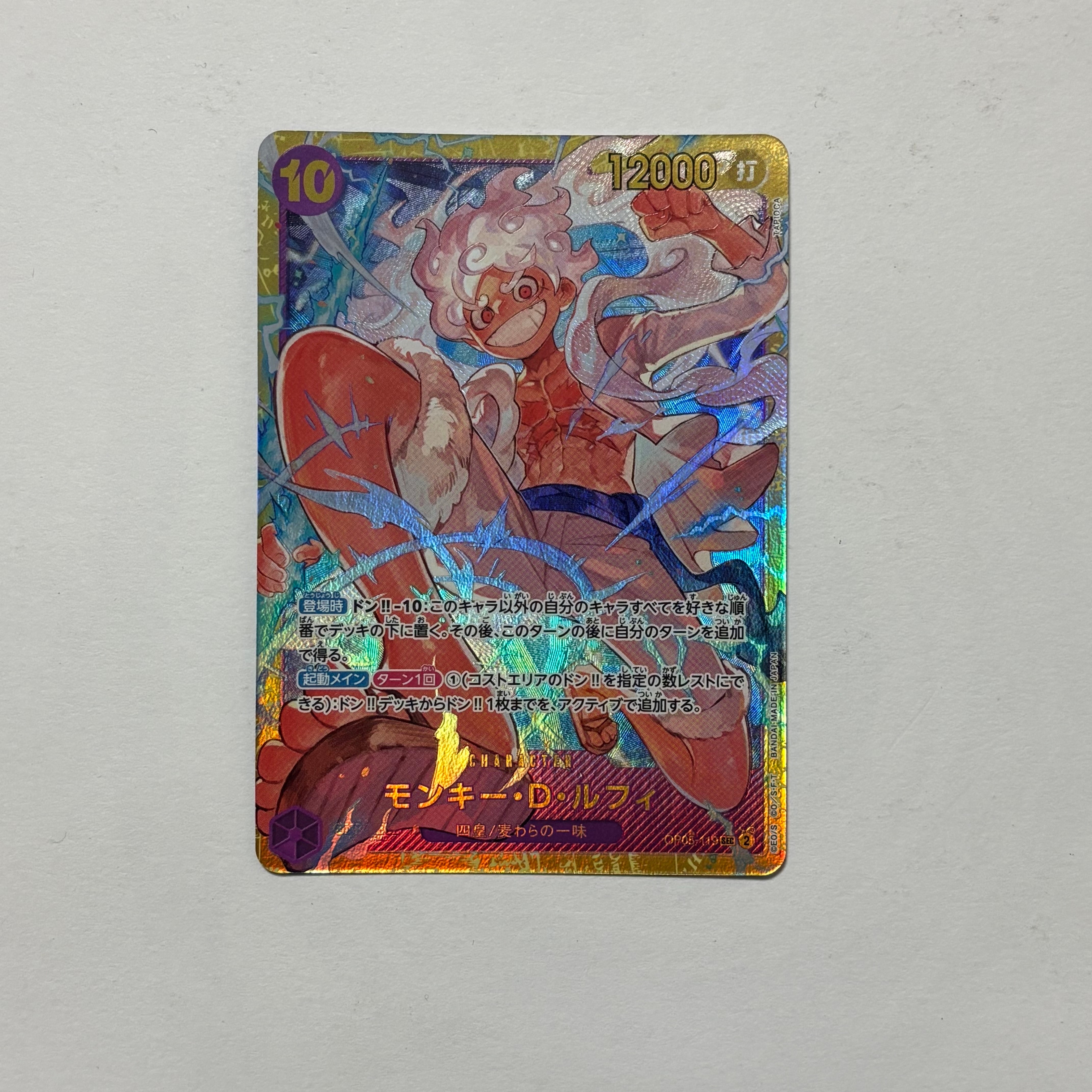 モンキー・D・ルフィ SEC [OP05-119] (ブースターパック 新時代の主役)