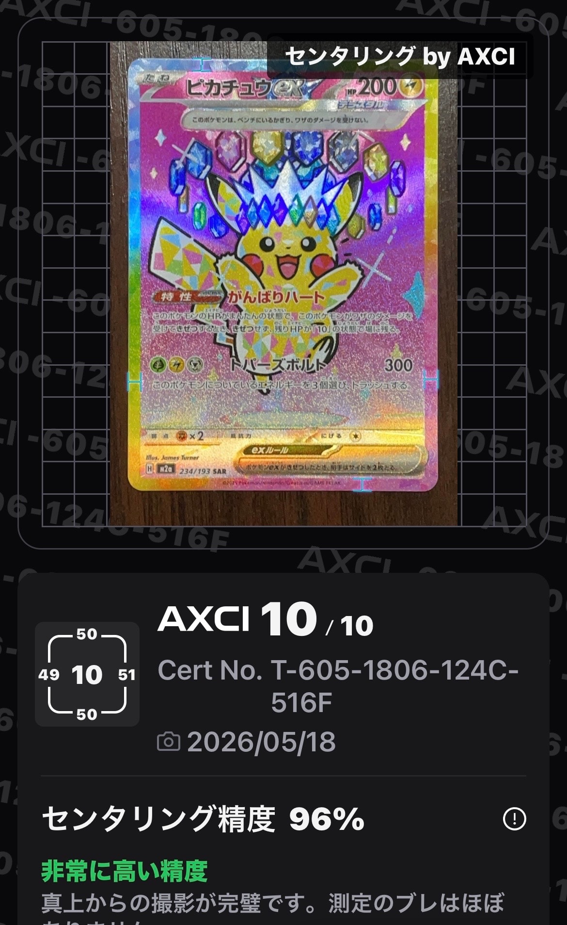ピカチュウV CSR[S8b 222/184](ハイクラスパック「VMAXクライマックス