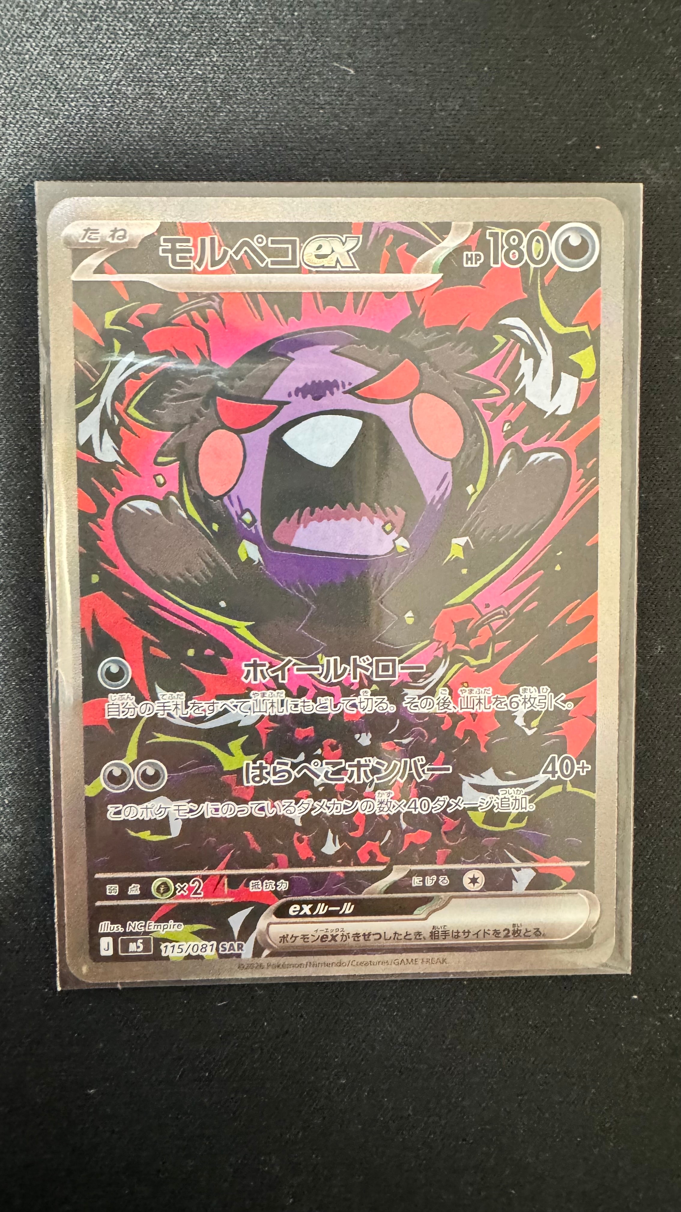 メガジガルデex SAR [M3 113/080](拡張パック「ムニキスゼロ」)の新品