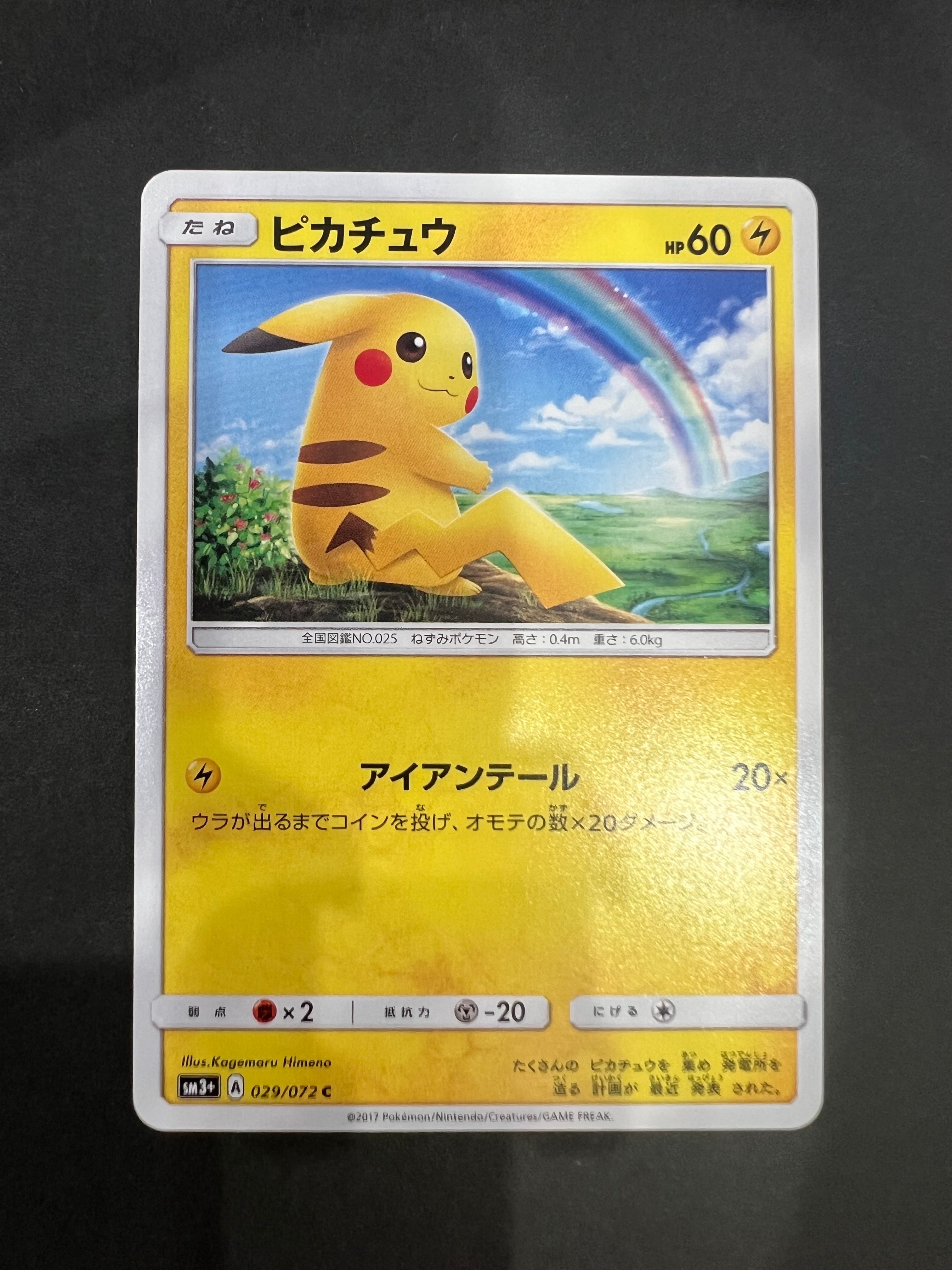 PSA10】ピカチュウ C [SM3+ 029/072](強化拡張パック「ひかる伝説」) 1