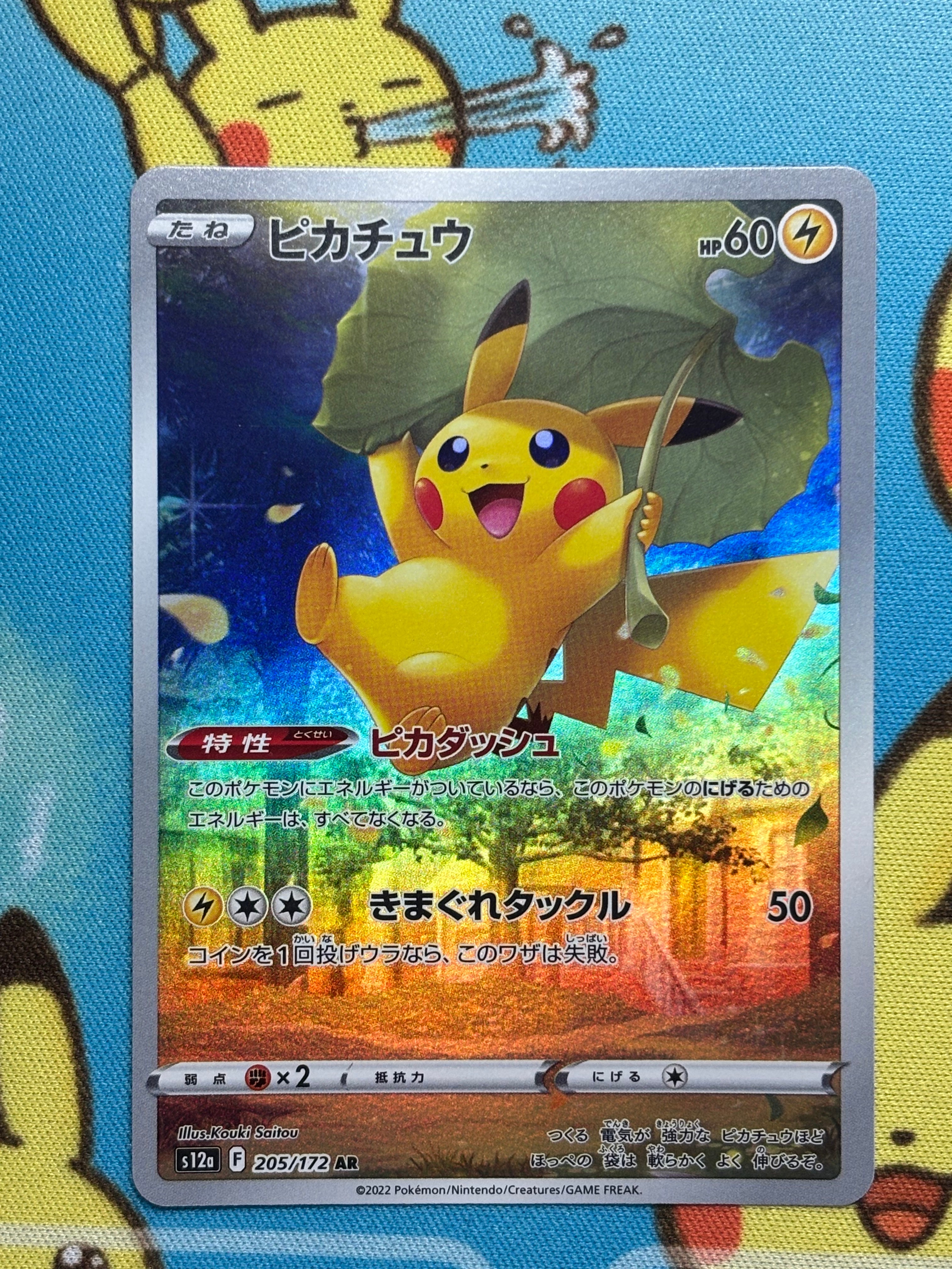 ピカチュウ AR[s12a 205/172](ハイクラスパック「VSTARユニバース」)