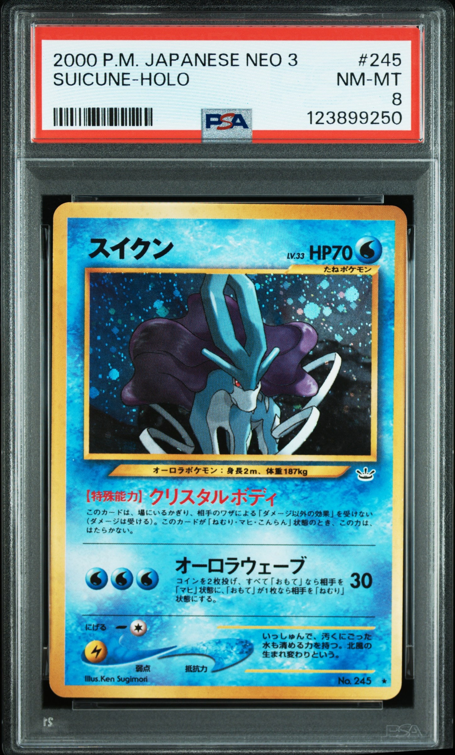 スイクン ☆ : 旧裏 [neo3 No.245](ポケモンカード☆neo 拡張パック
