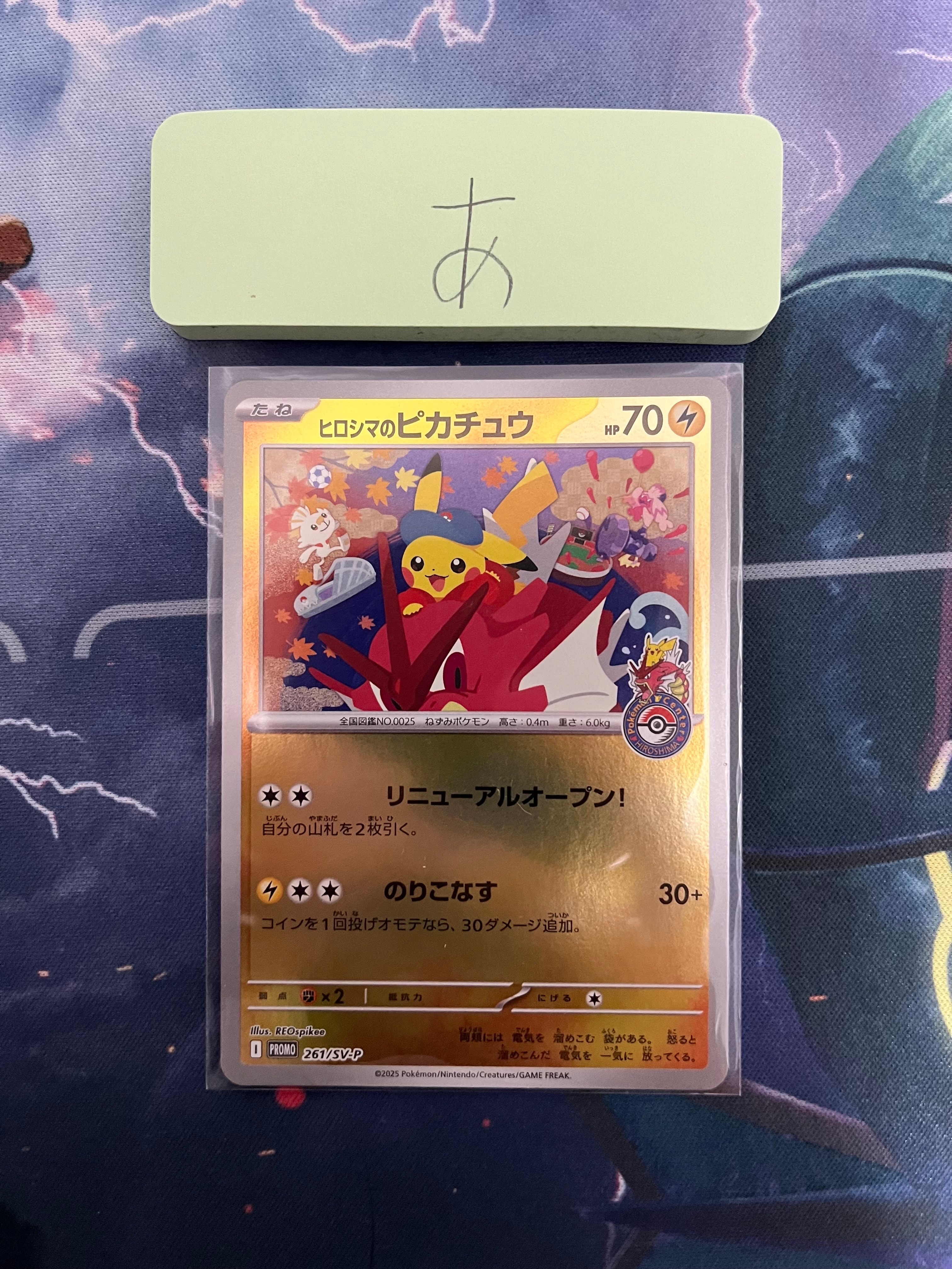 PSA10】ヒロシマのピカチュウ P [SV-P 261](スペシャルBOX「ポケモン