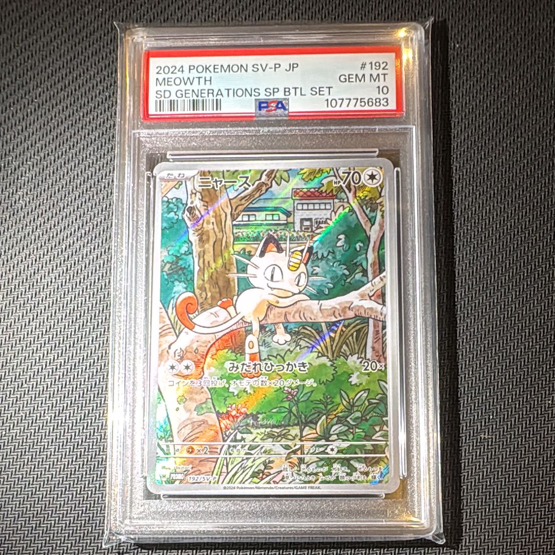 ニャース P [SV-P 192](スタートデッキ Generations「スペシャルバトルセット」)