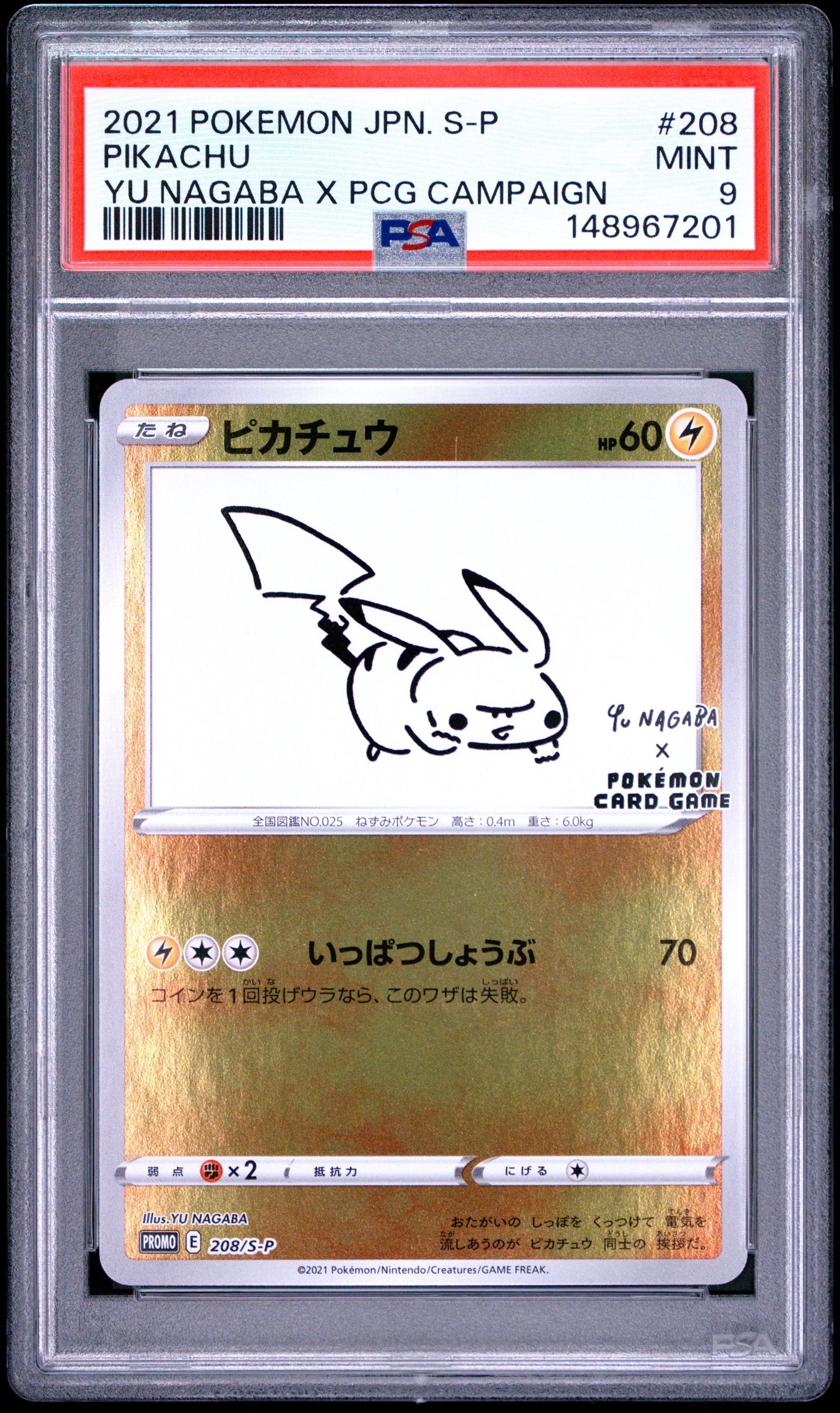 PSA10】ピカチュウ:プロモ [S-P 208](「YU NAGABA×ポケモンカード